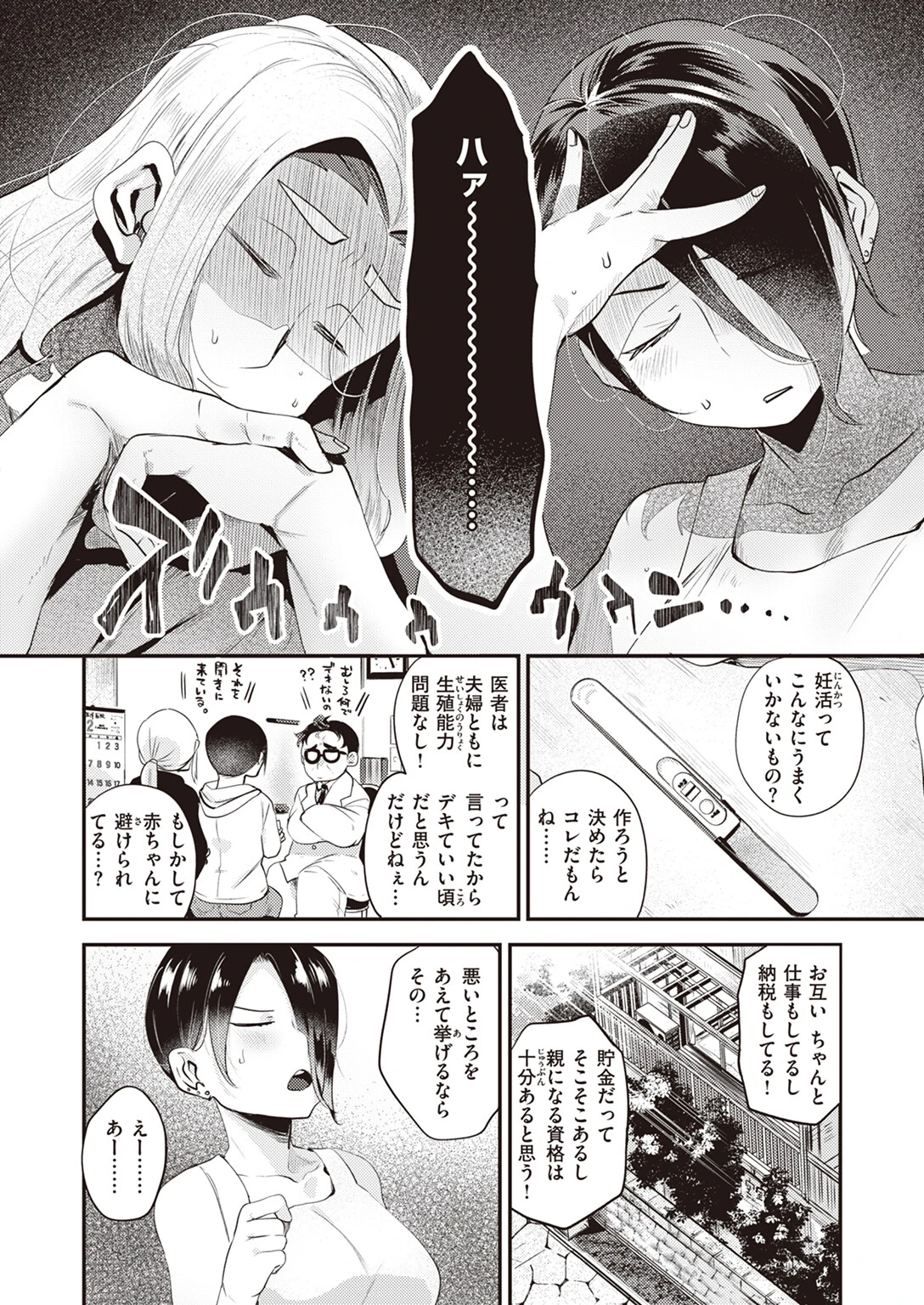 COMIC快楽天 2024年04月号ページ32