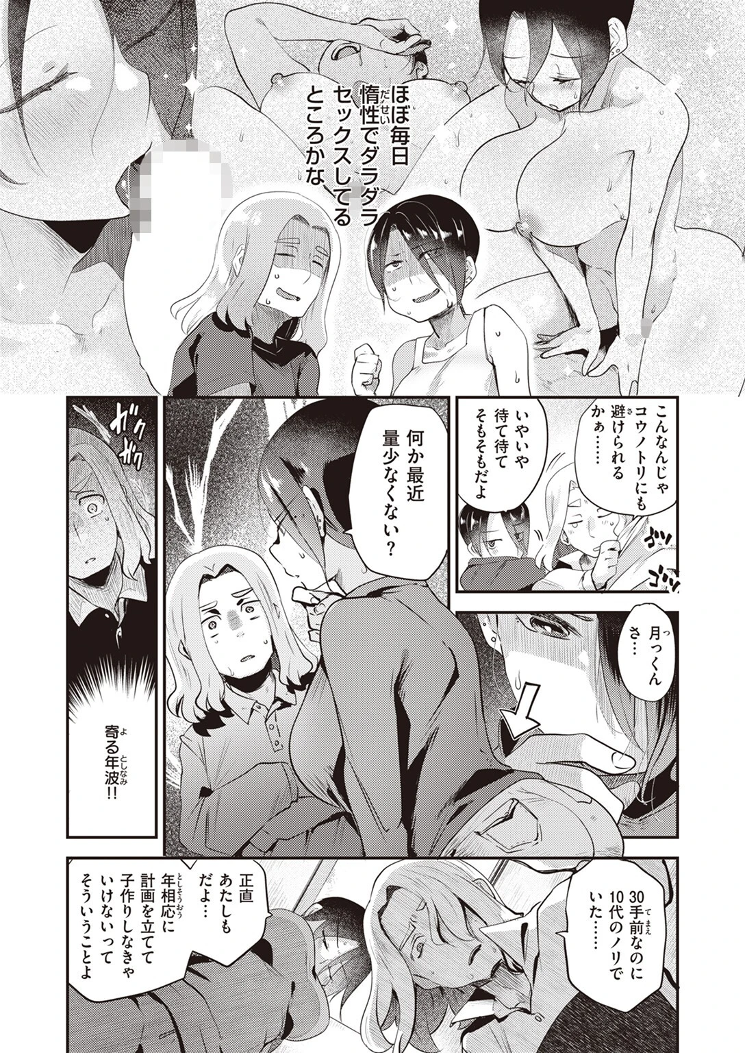 COMIC快楽天 2024年04月号ページ33
