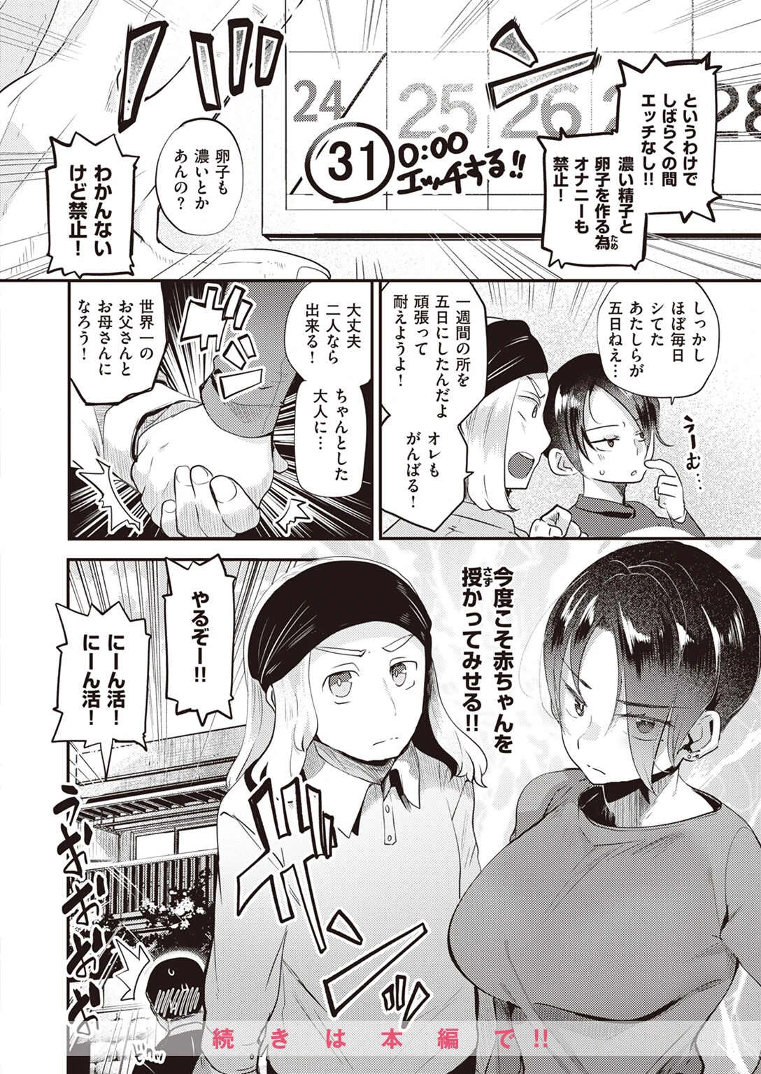 COMIC快楽天 2024年04月号ページ34