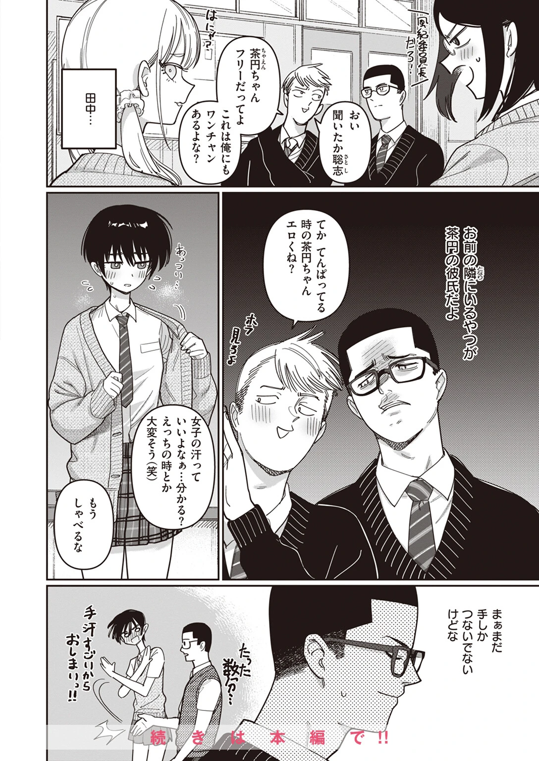 COMIC快楽天 2024年04月号ページ38