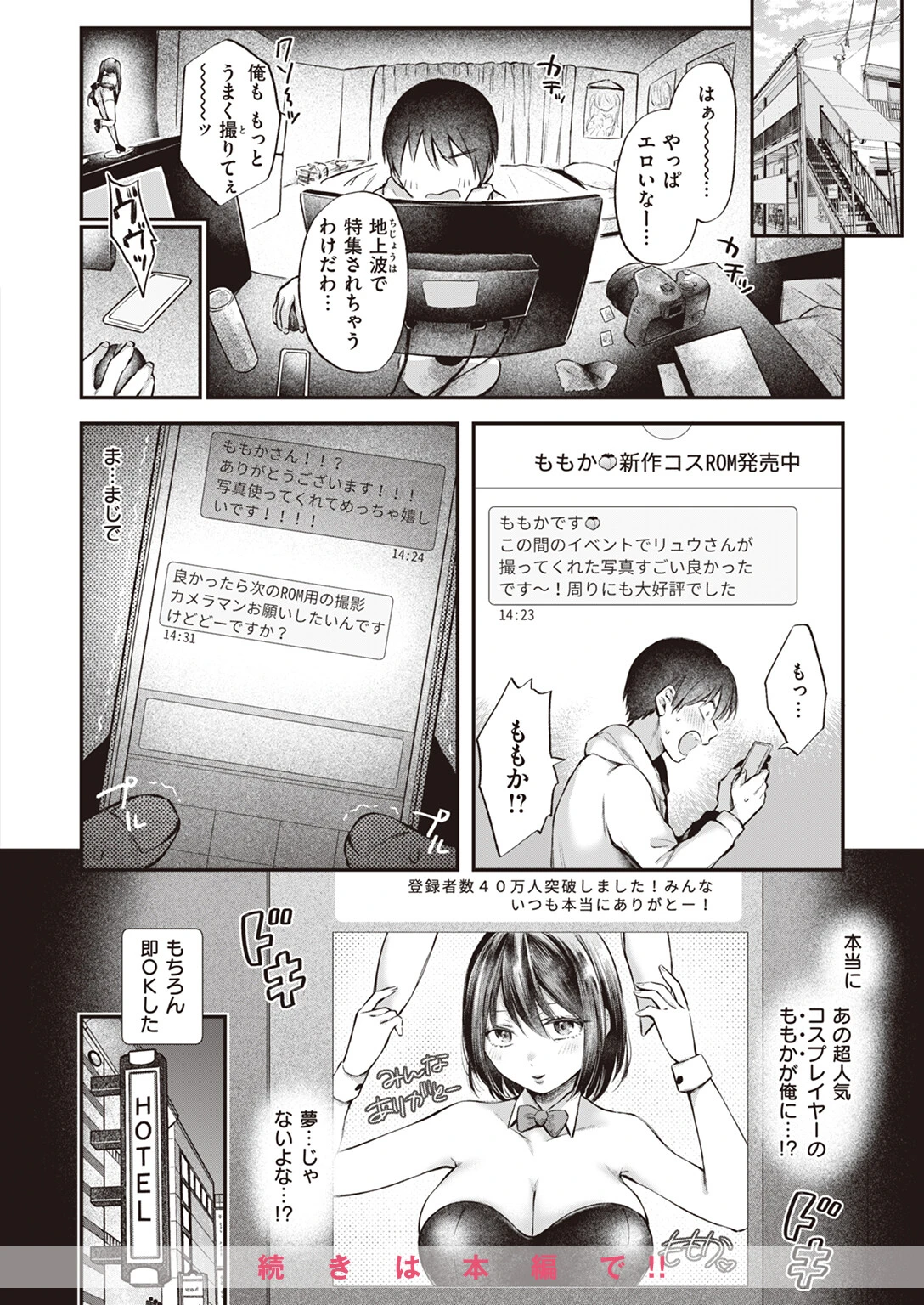 COMIC快楽天 2024年04月号ページ43
