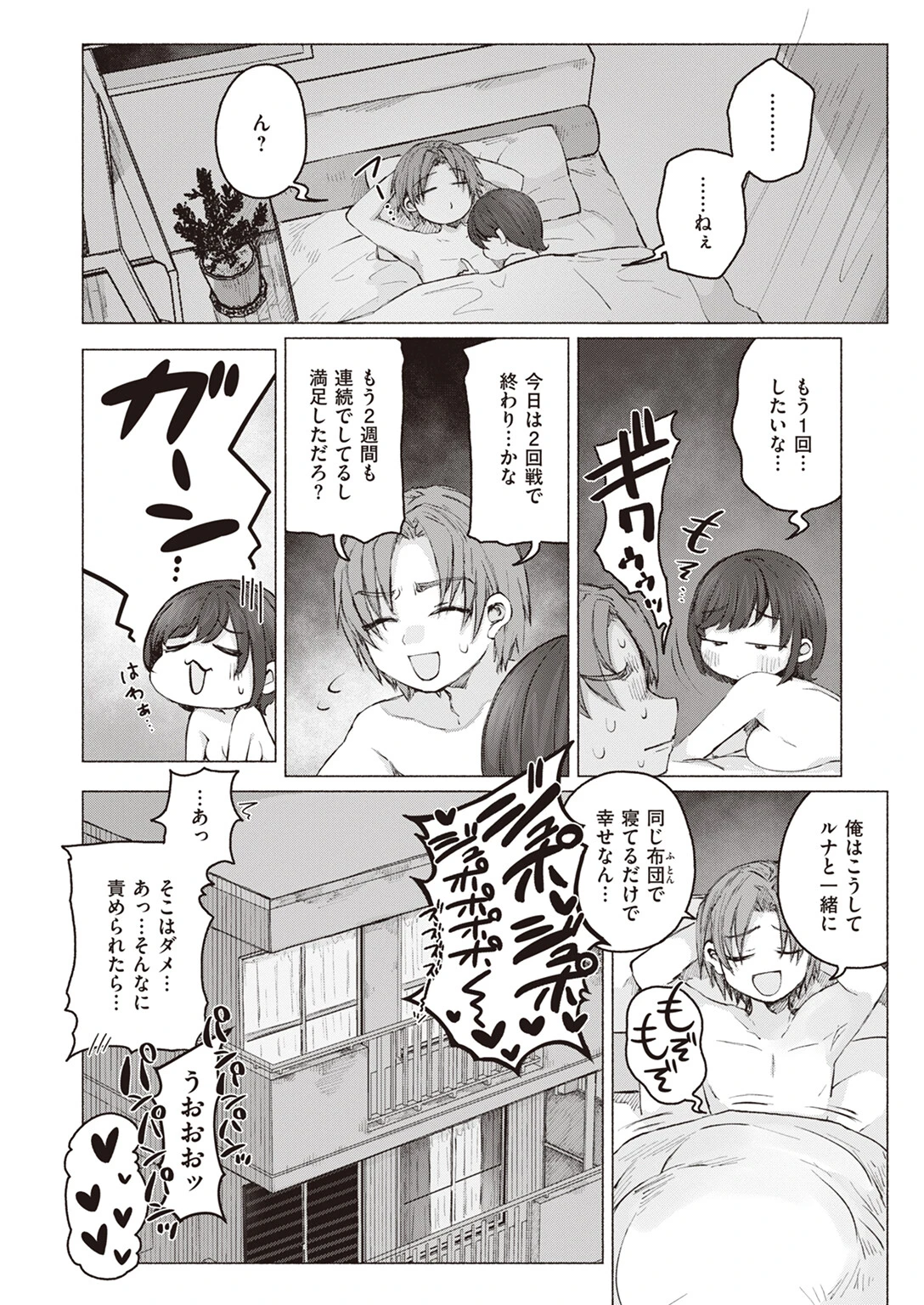 COMIC快楽天 2024年04月号ページ45