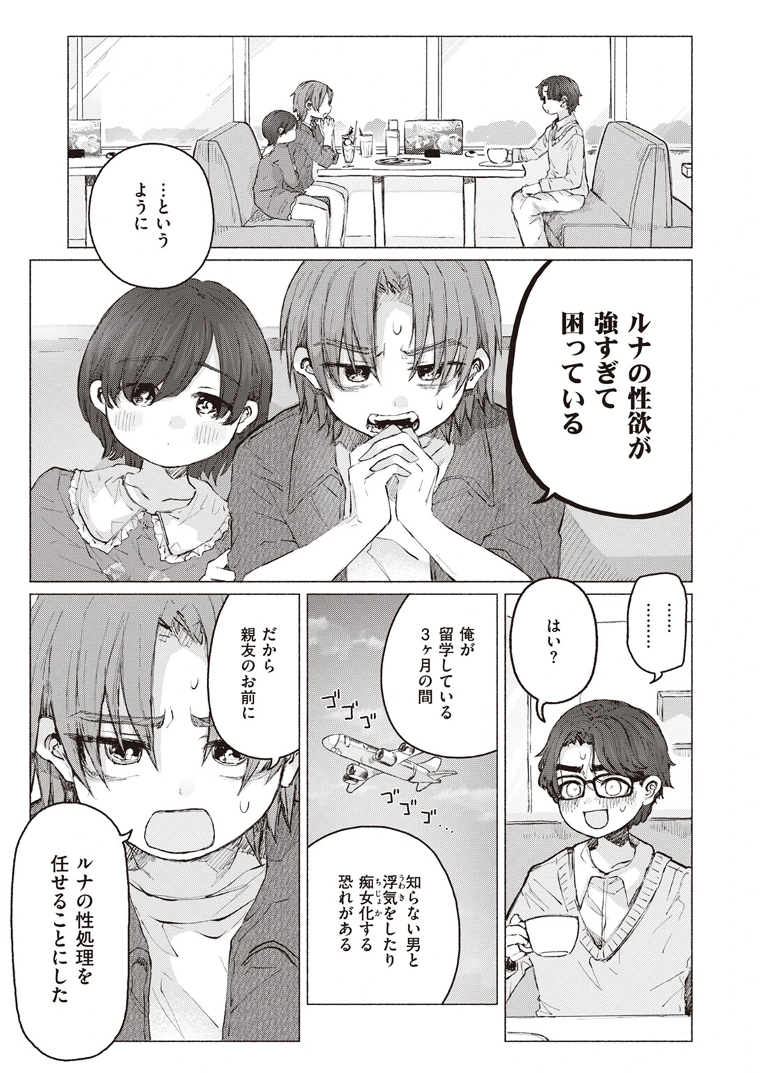 COMIC快楽天 2024年04月号ページ46