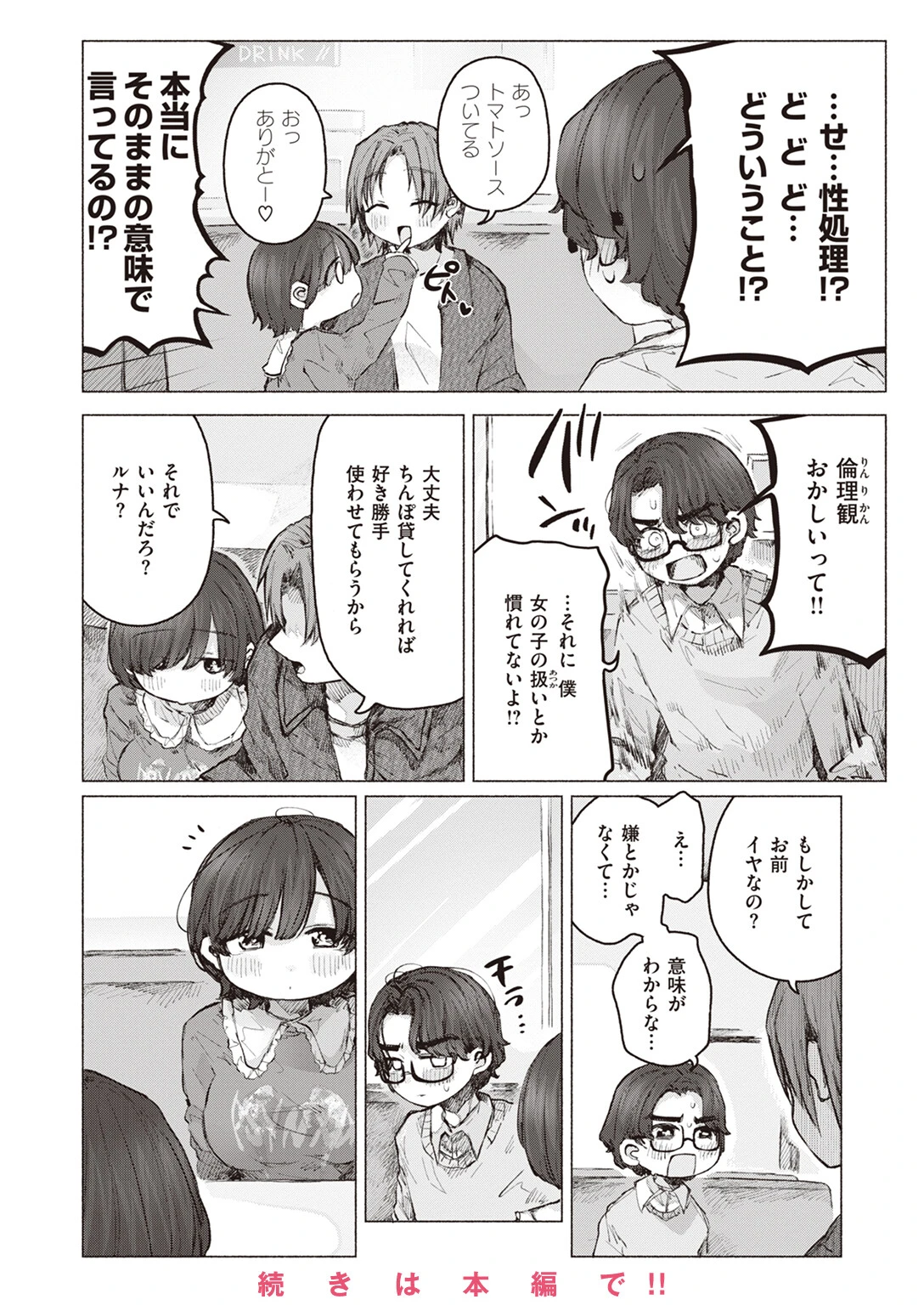 COMIC快楽天 2024年04月号ページ47
