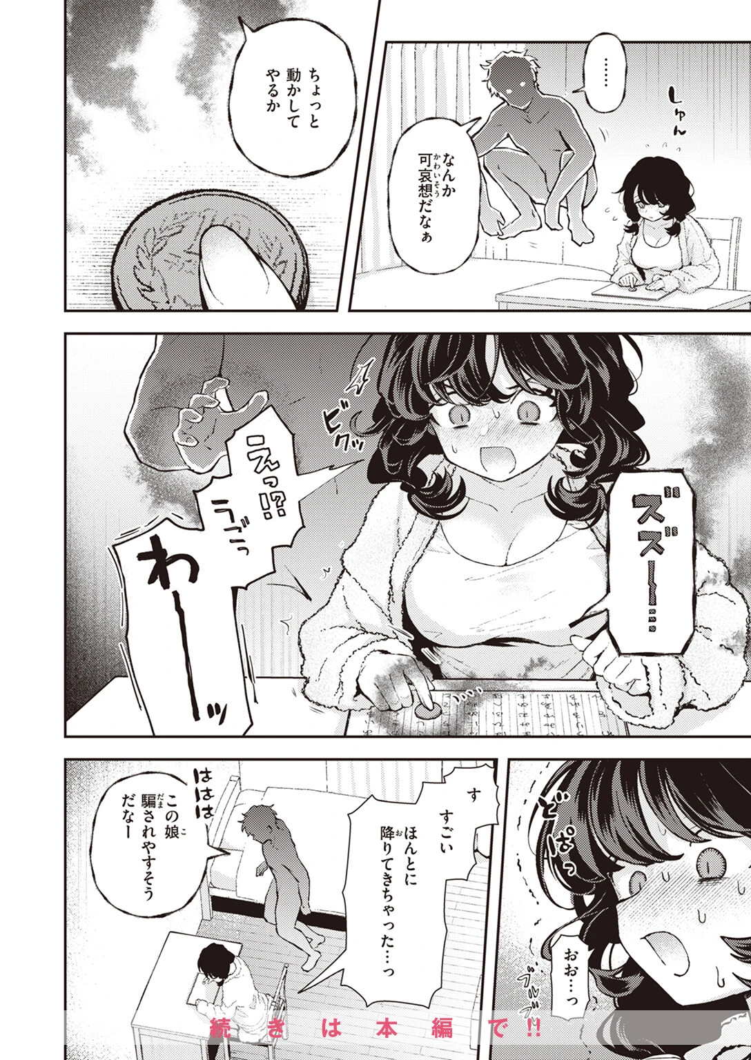 COMIC快楽天 2024年04月号ページ51