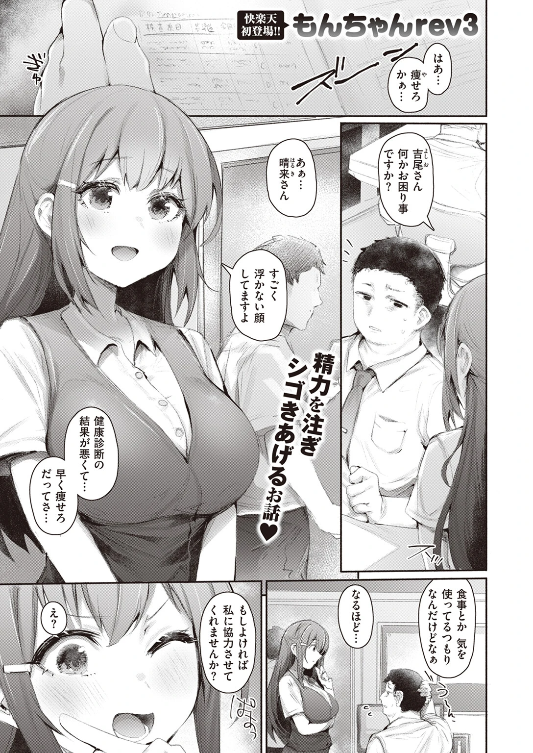 COMIC快楽天 2024年04月号ページ52