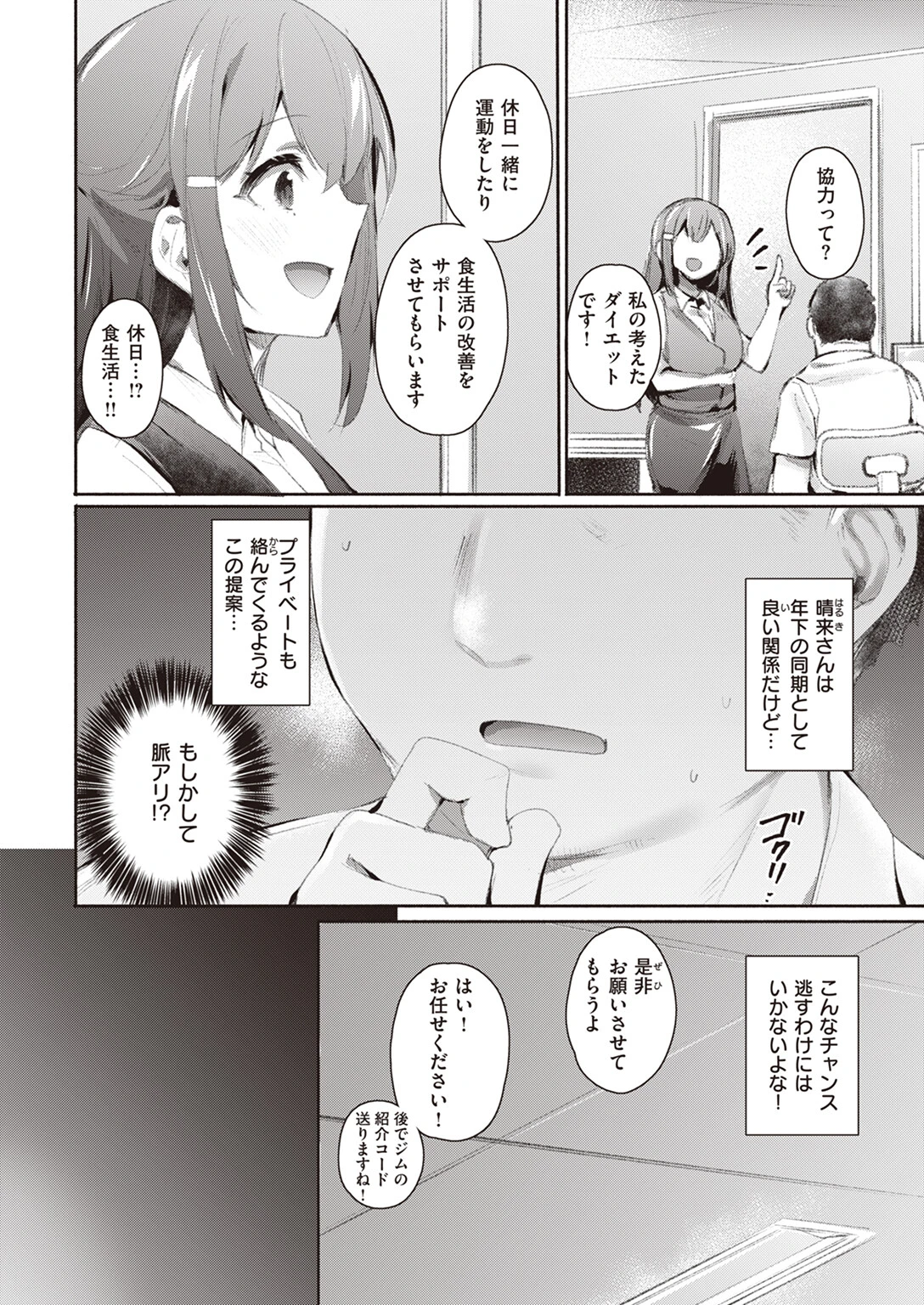 COMIC快楽天 2024年04月号ページ53