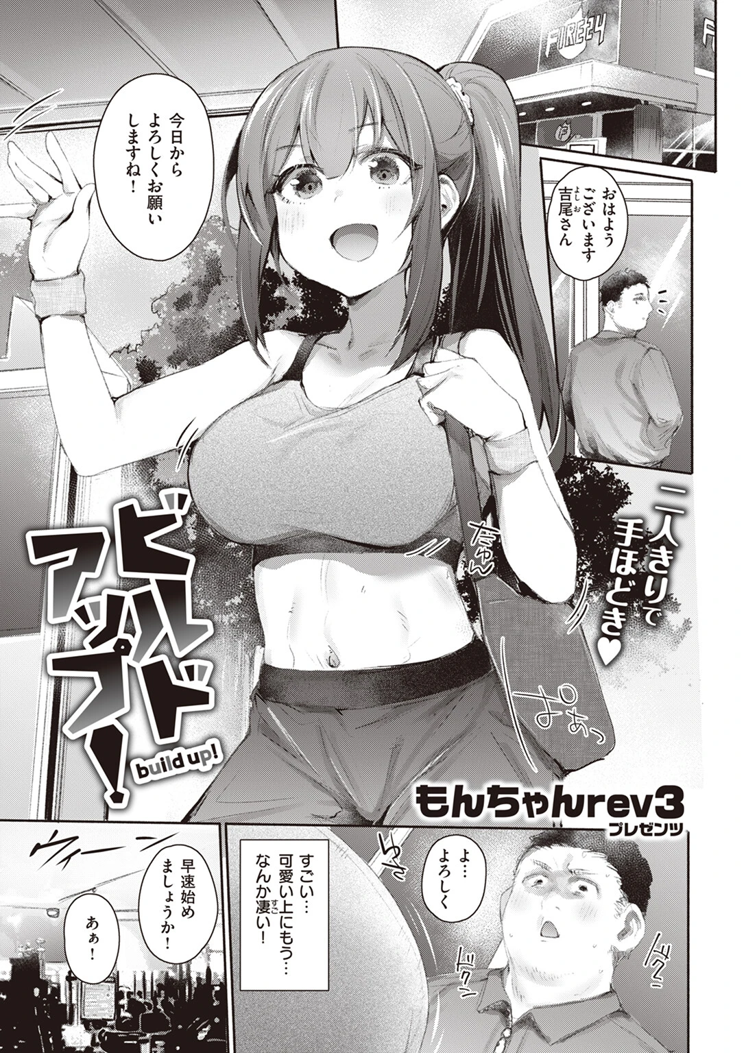 COMIC快楽天 2024年04月号ページ54
