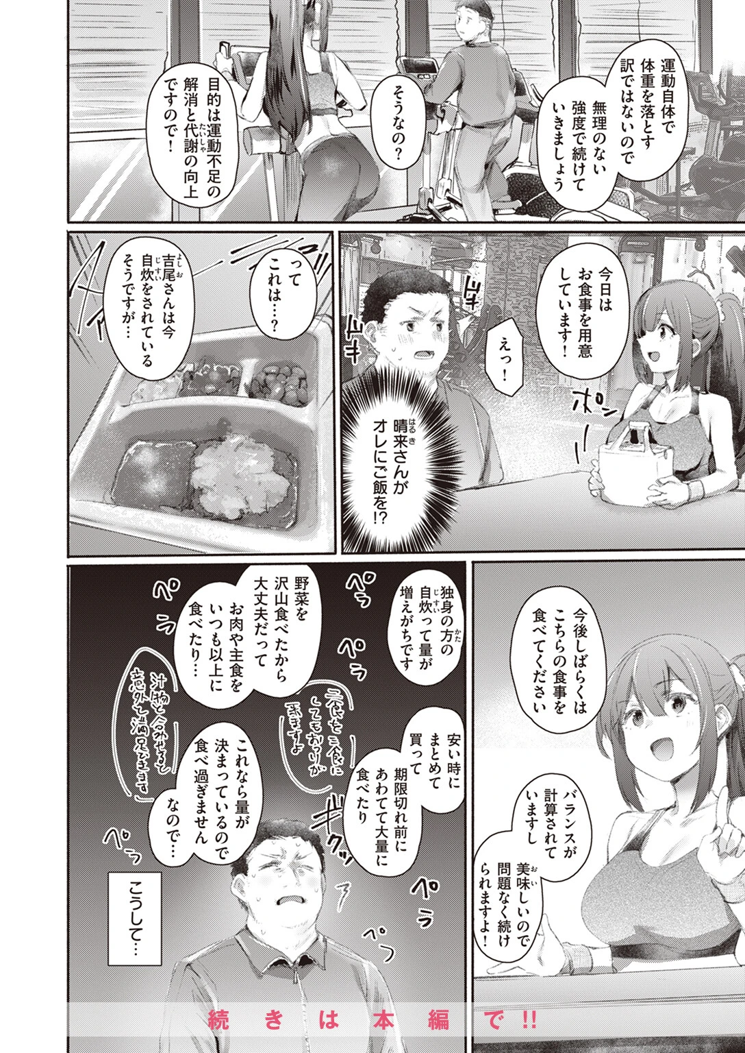 COMIC快楽天 2024年04月号ページ55