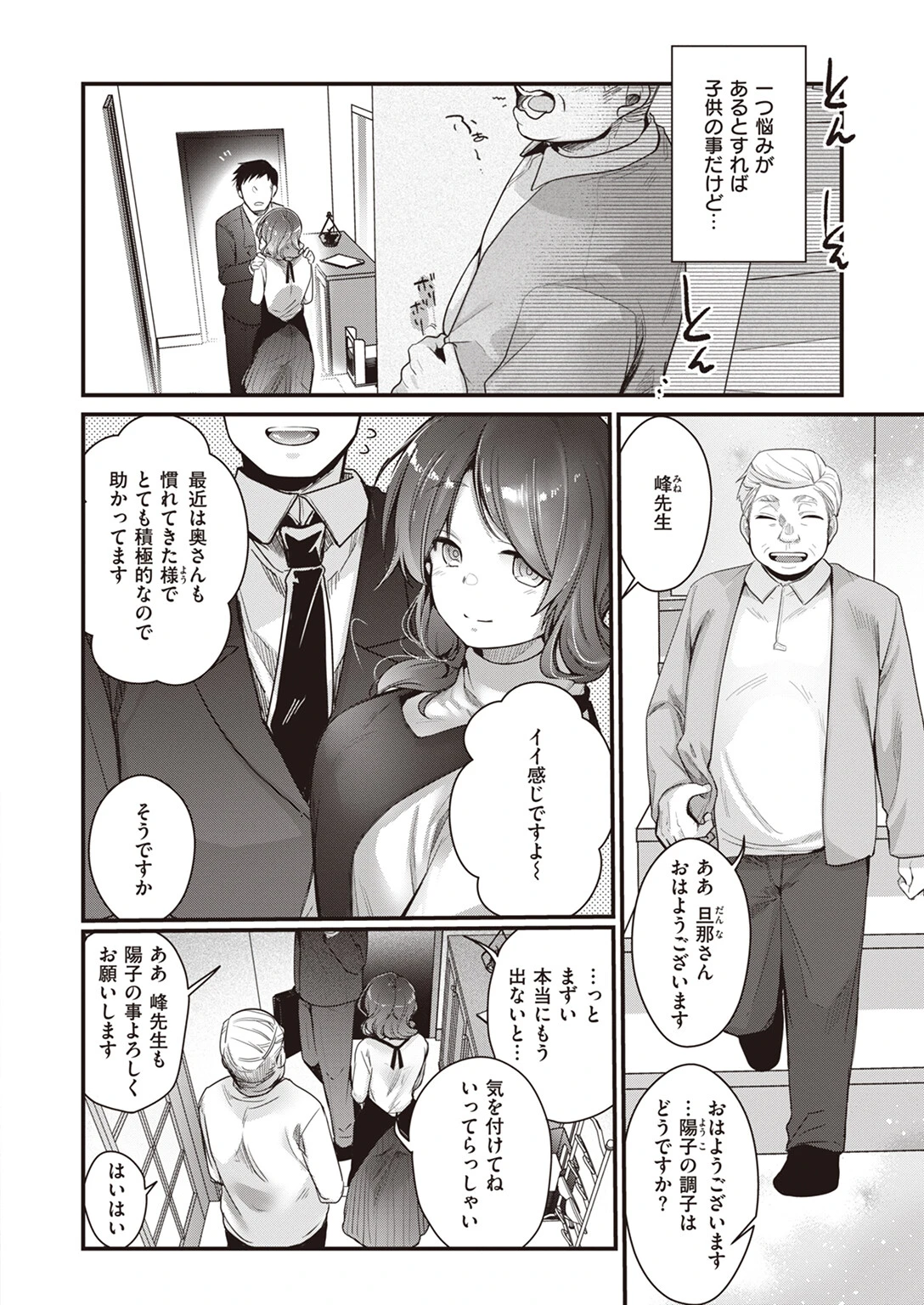 COMIC快楽天 2024年04月号ページ57