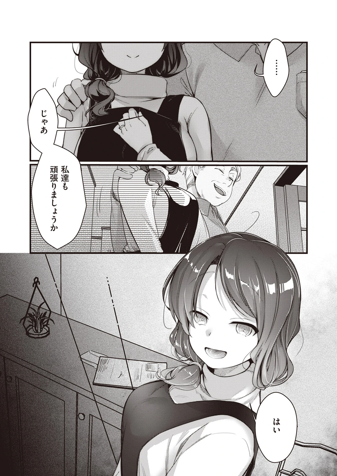 COMIC快楽天 2024年04月号ページ58