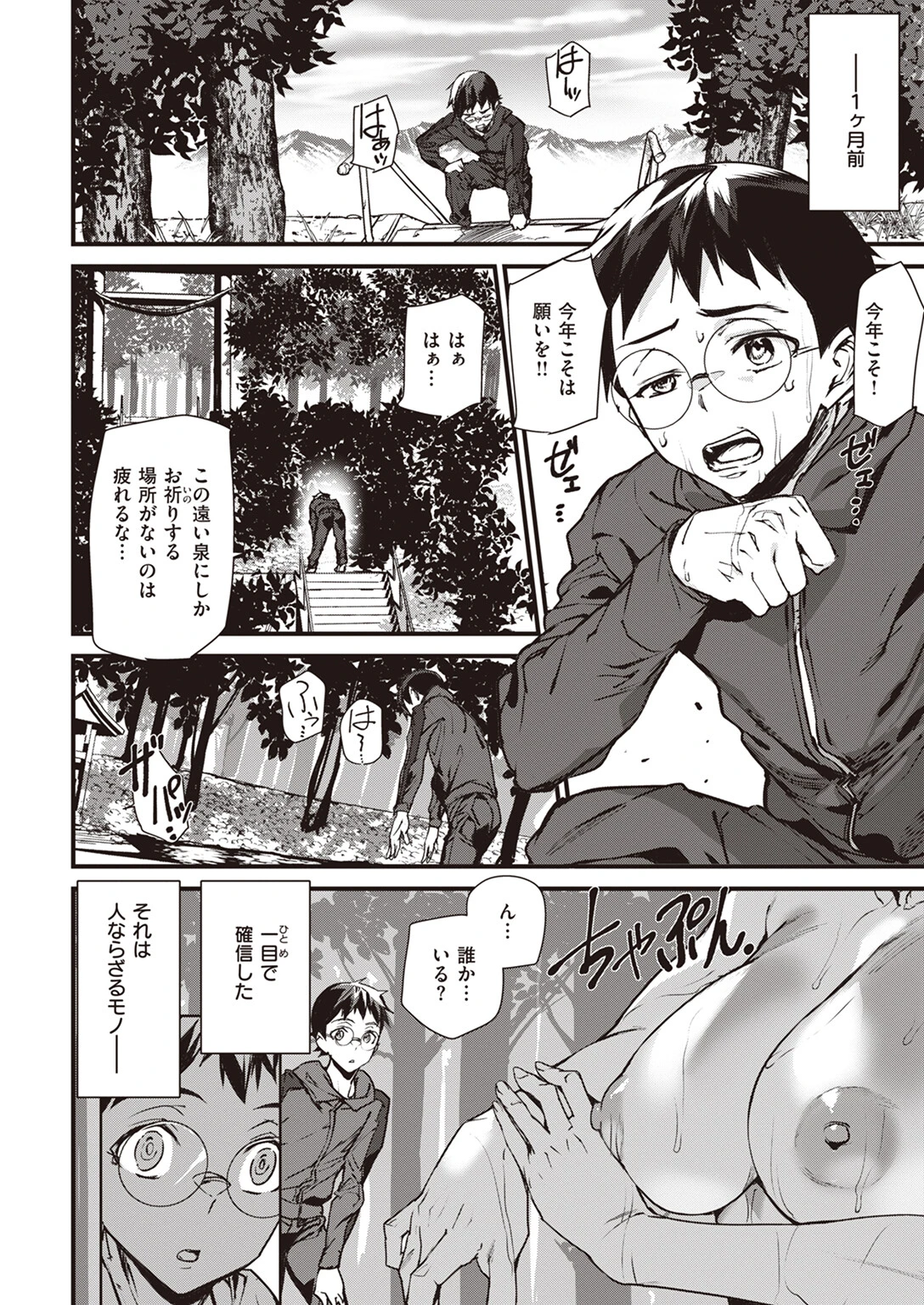 COMIC快楽天 2024年04月号ページ61