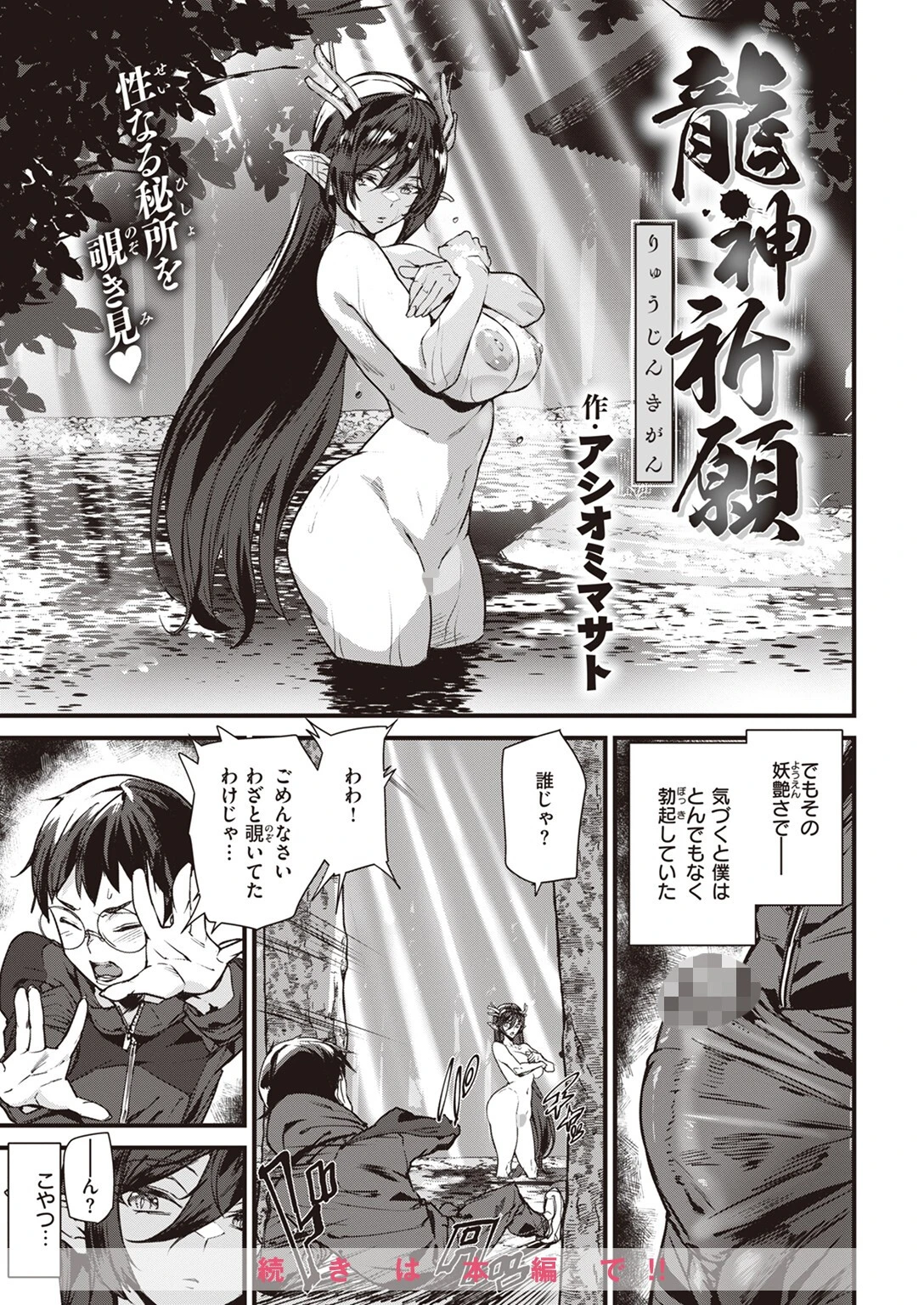 COMIC快楽天 2024年04月号ページ62