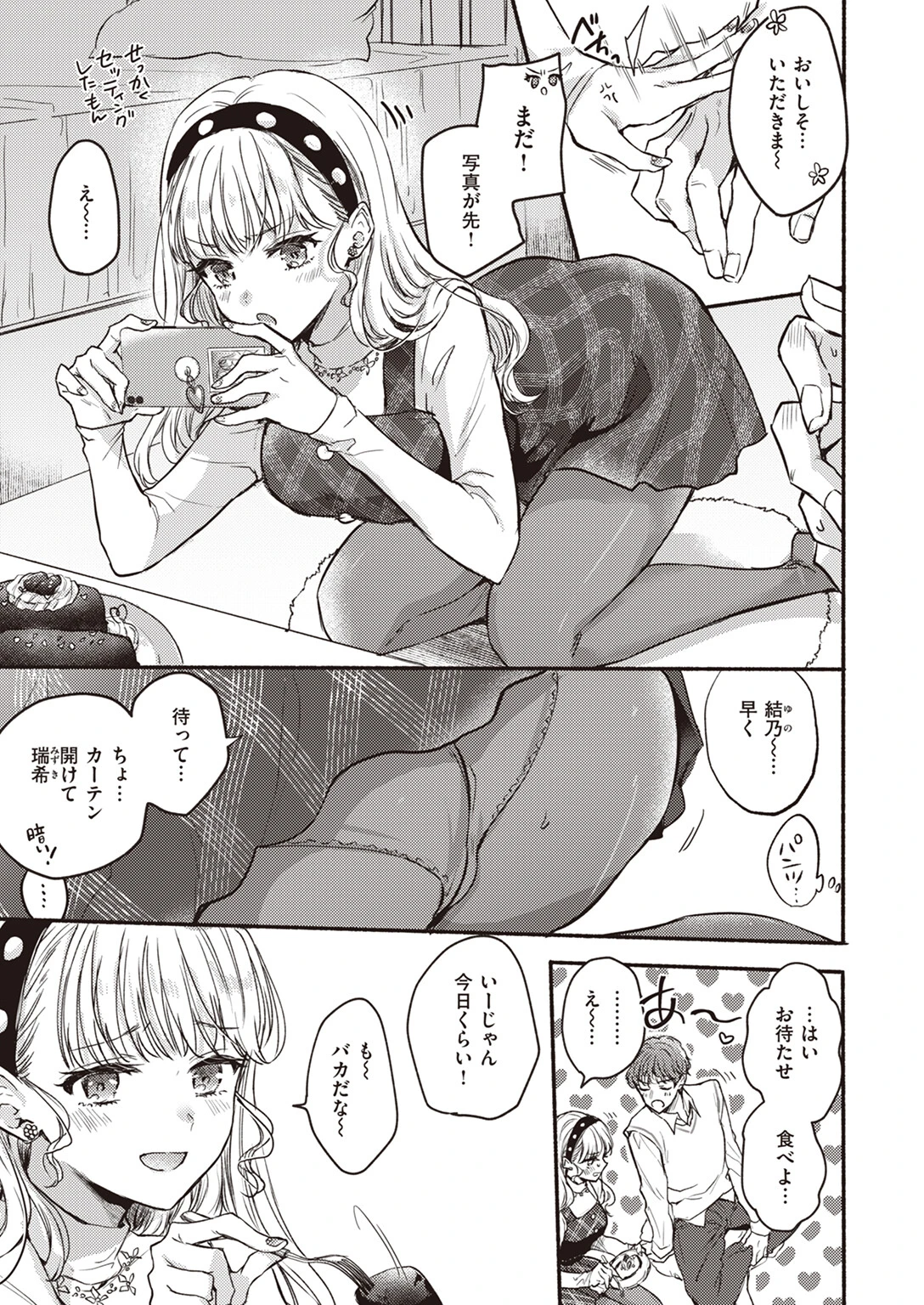 限界！？ バレンタインページ3
