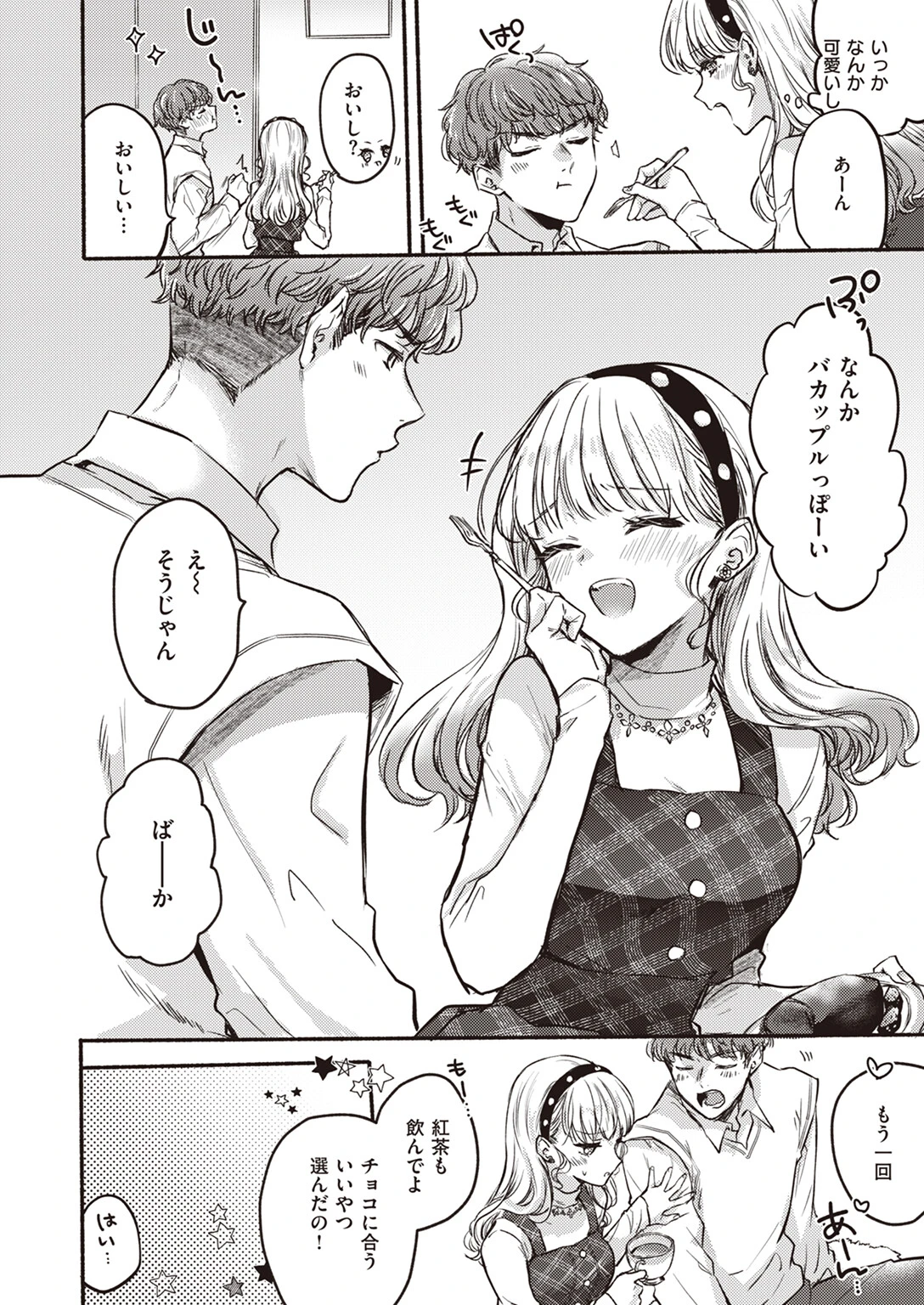 限界！？ バレンタインページ4