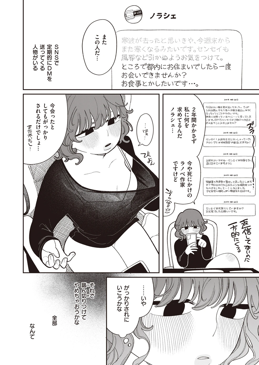 穴穴穴ページ4