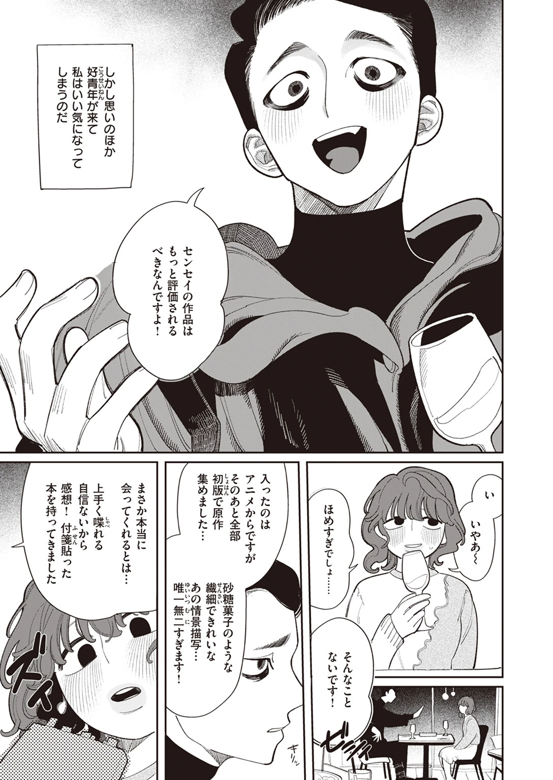 穴穴穴ページ5