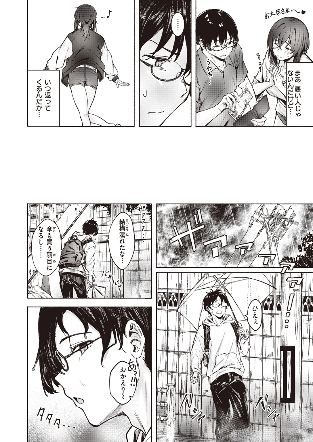 ちょっと貸してページ4