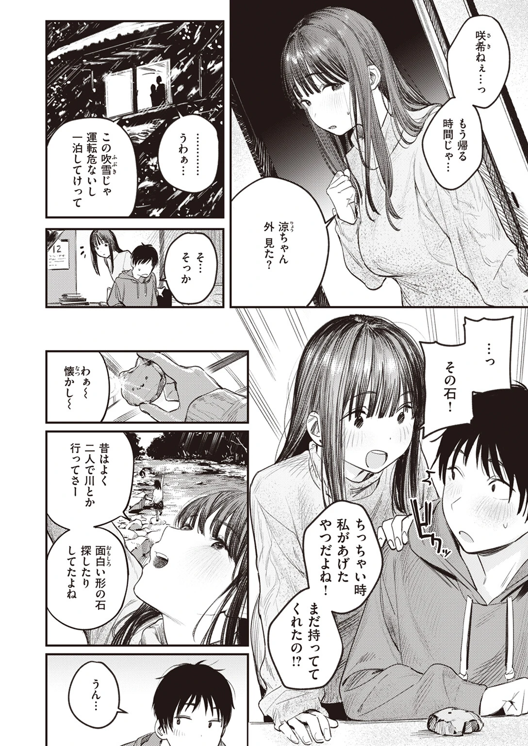 この雪がとけるまでページ4