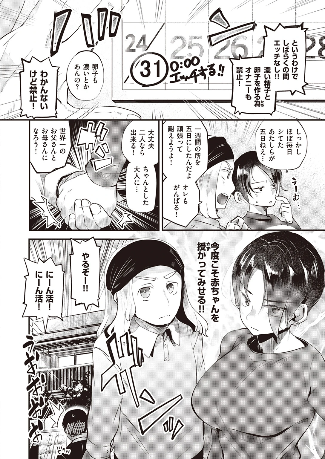 赤ちゃんつくろ！ページ4