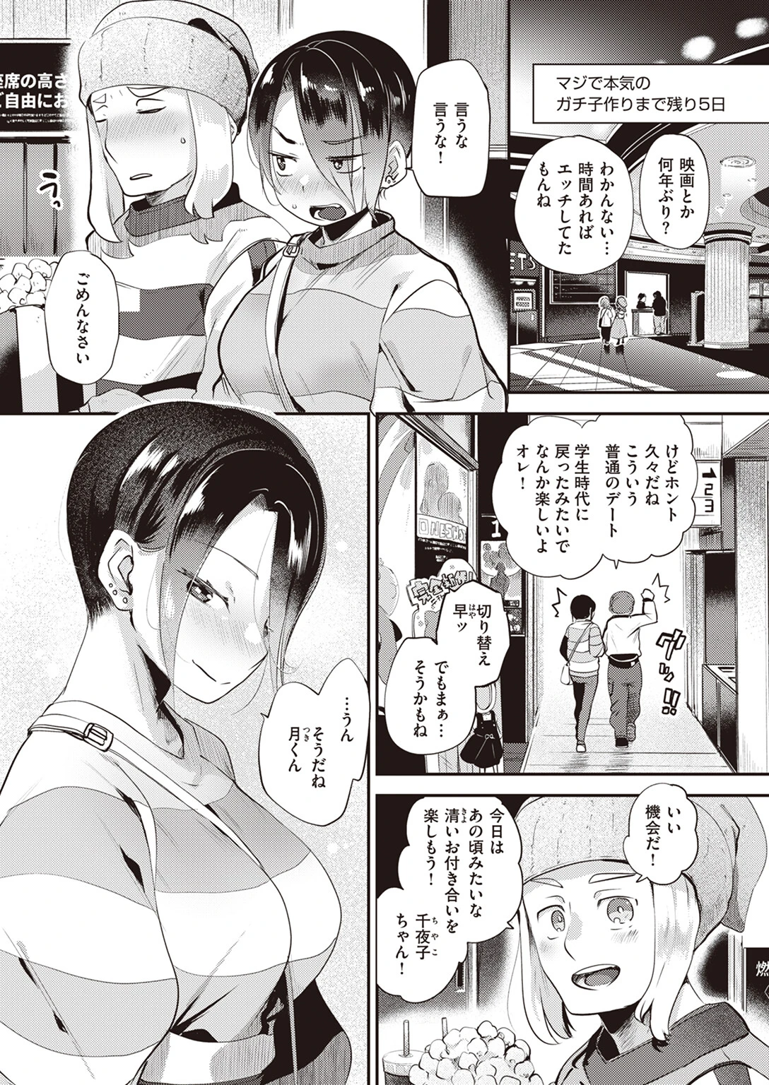 赤ちゃんつくろ！ページ5