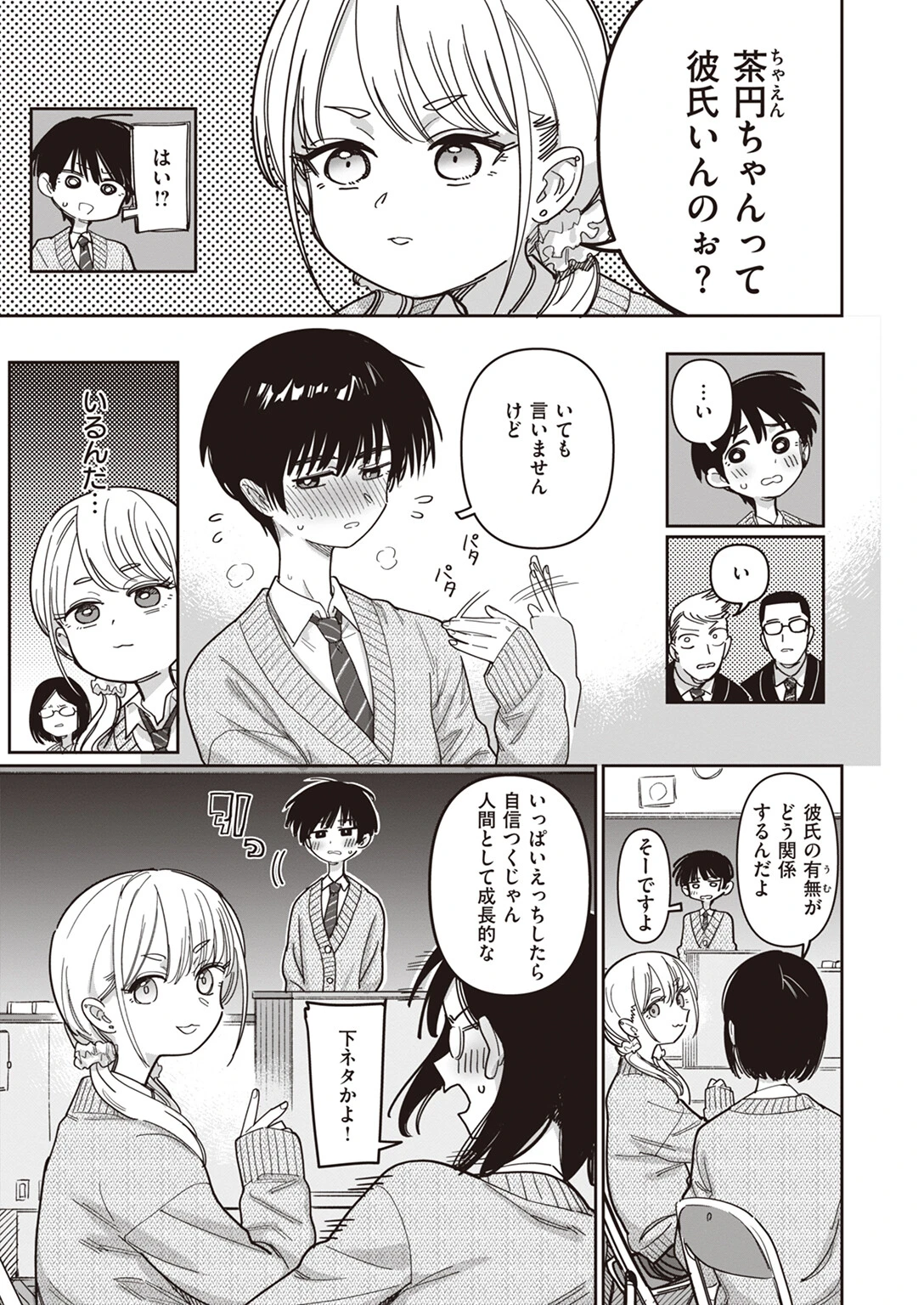 生徒会外活動進展中!ページ3