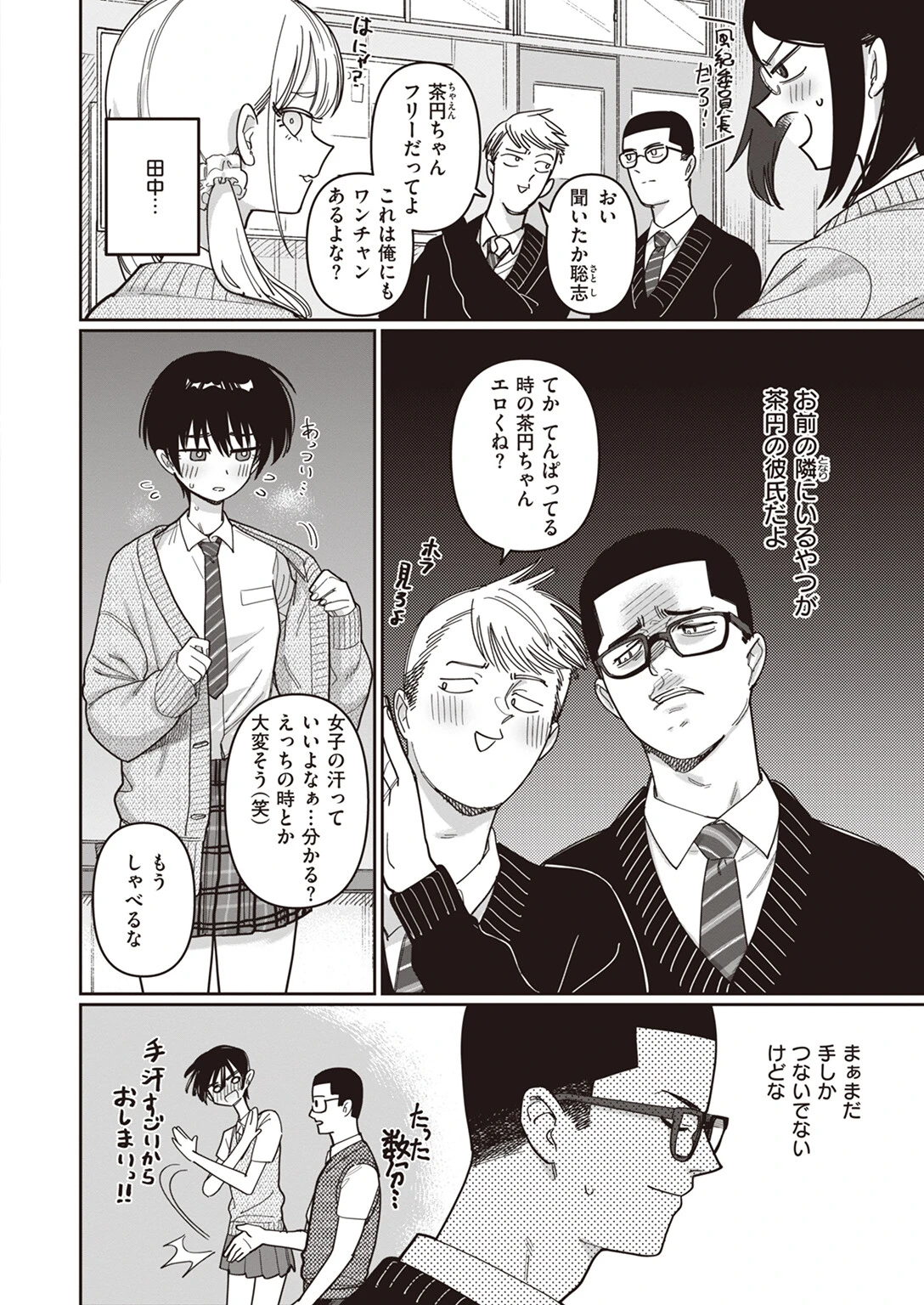 生徒会外活動進展中!ページ4