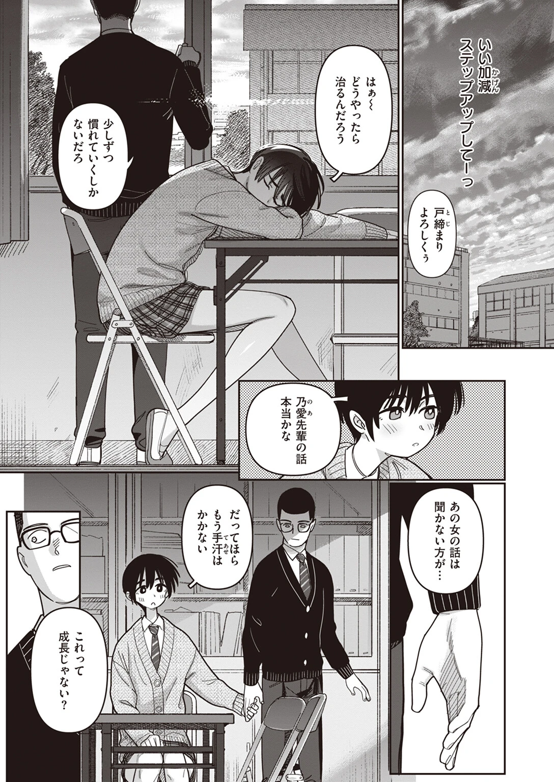 生徒会外活動進展中!ページ5