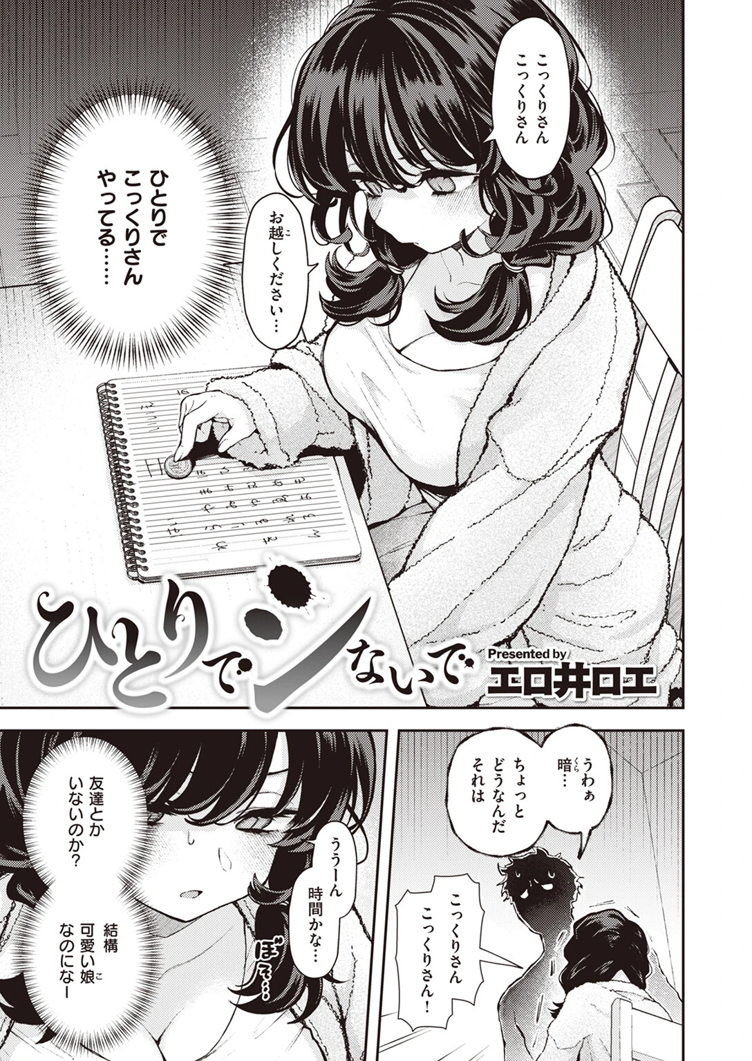ひとりでシないでページ3