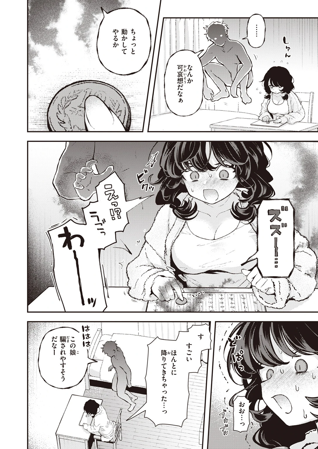 ひとりでシないでページ4