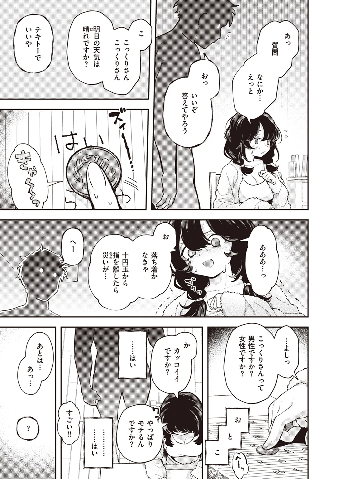 ひとりでシないでページ5