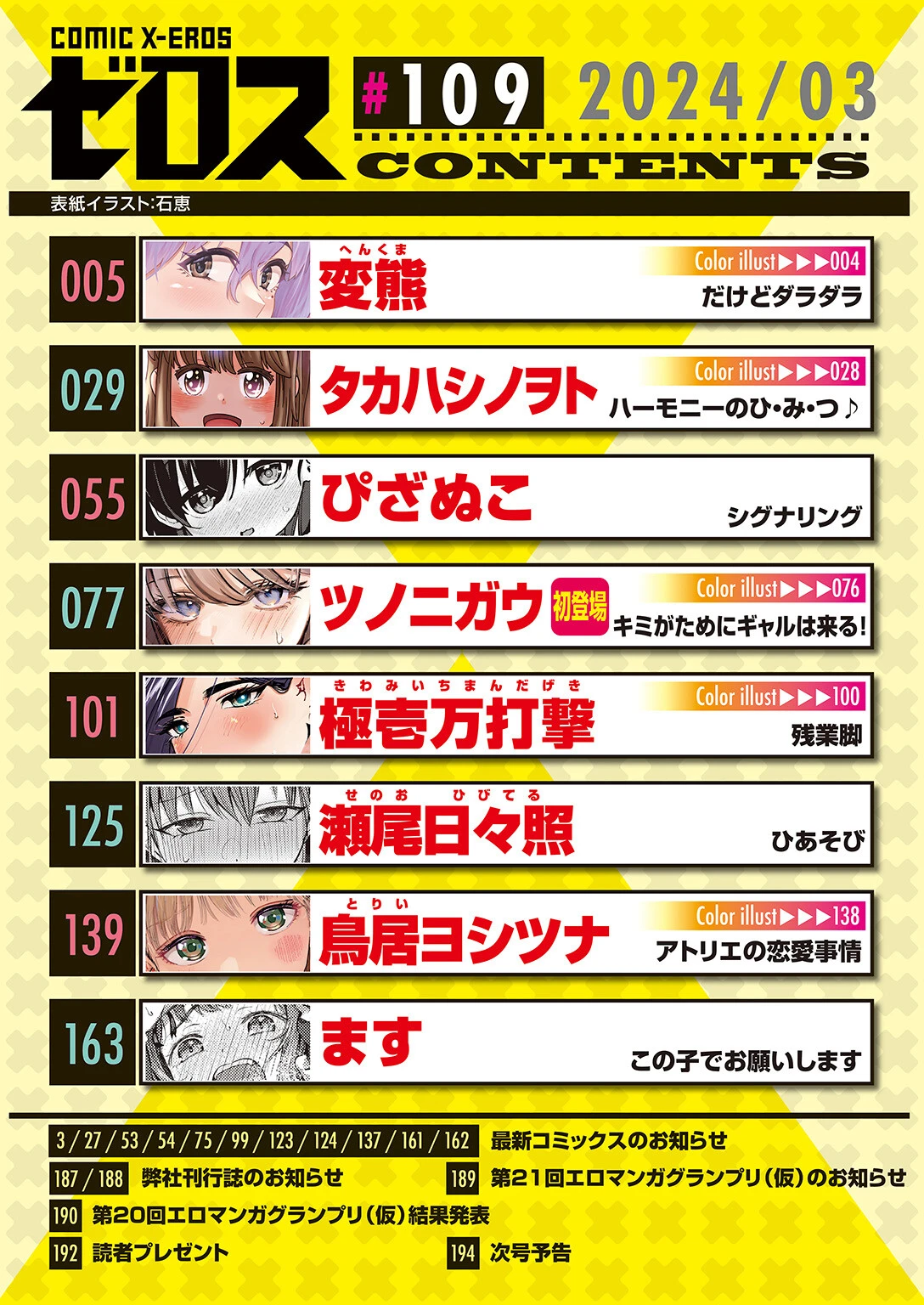 COMIC ゼロス #109ページ2