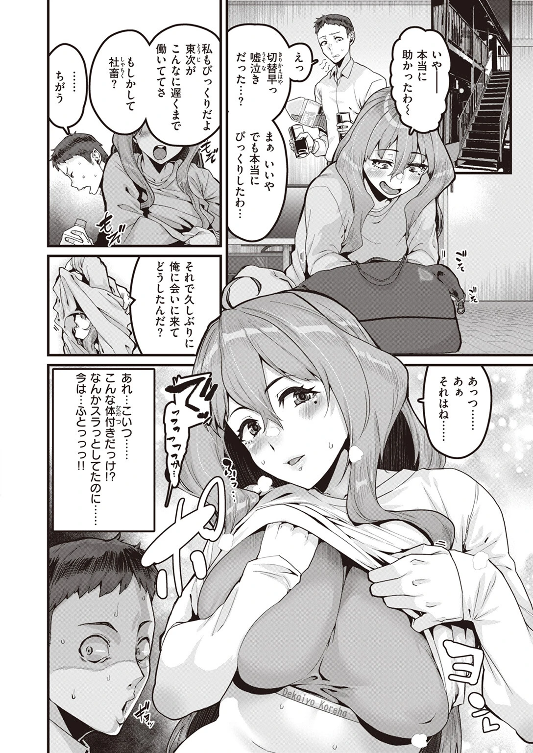 COMIC ゼロス #109ページ6