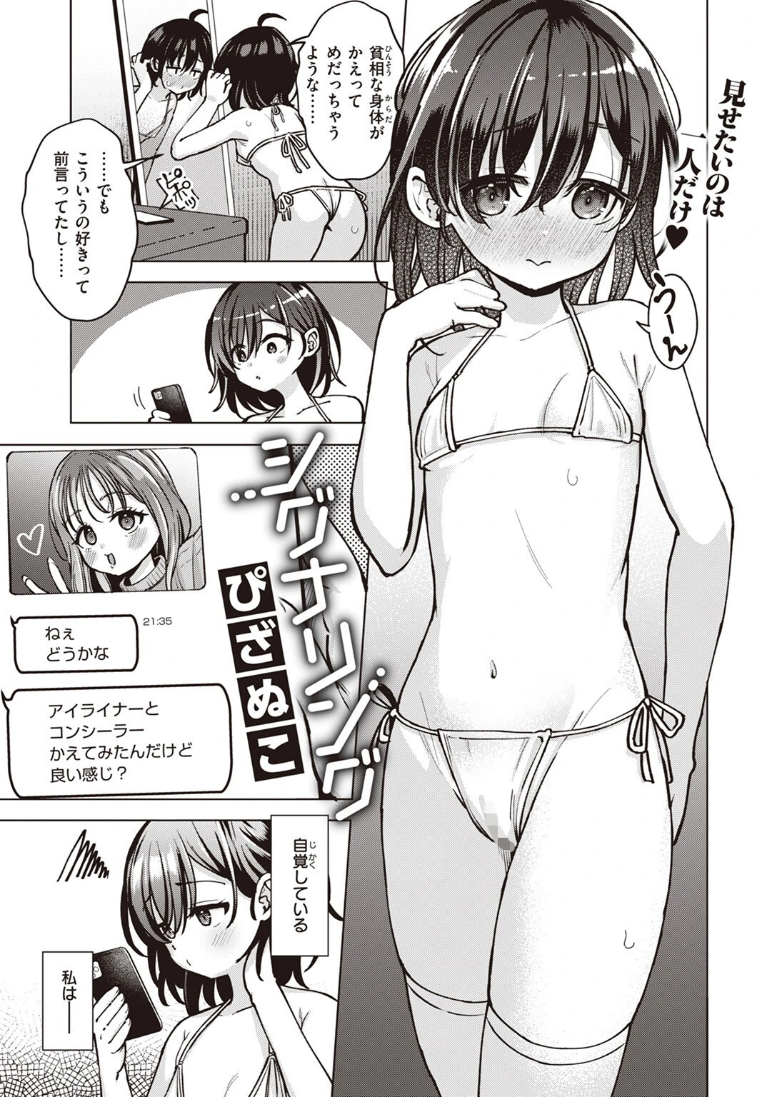 COMIC ゼロス #109ページ14