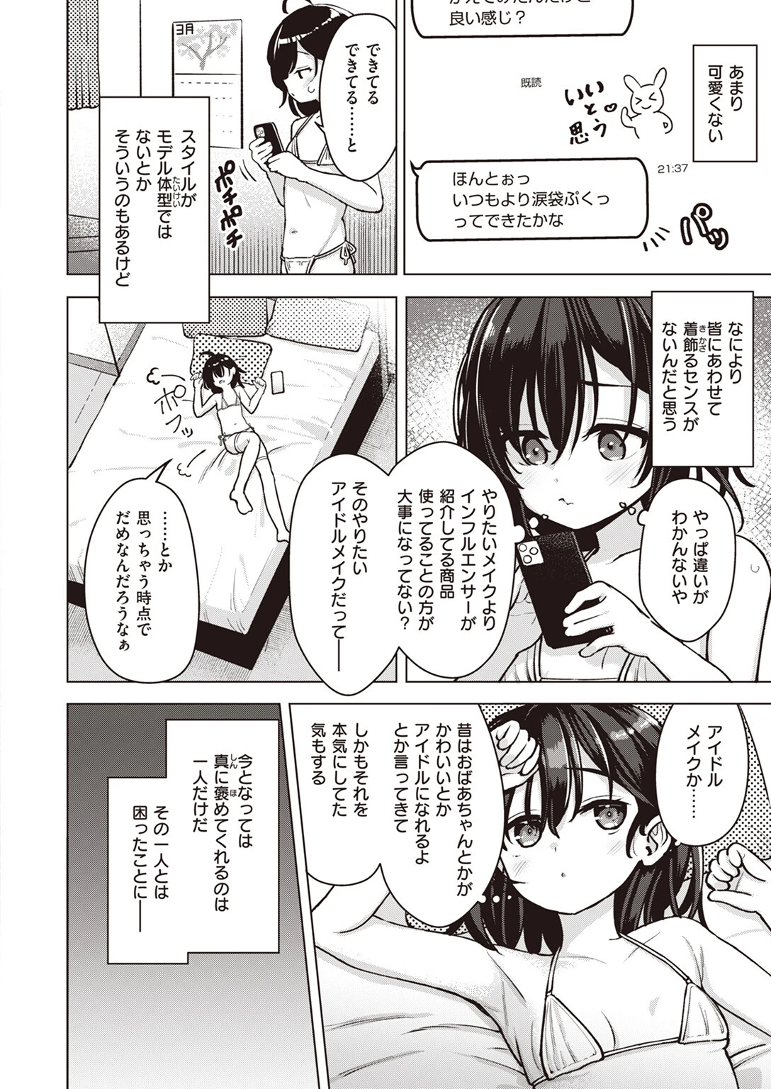 COMIC ゼロス #109ページ15