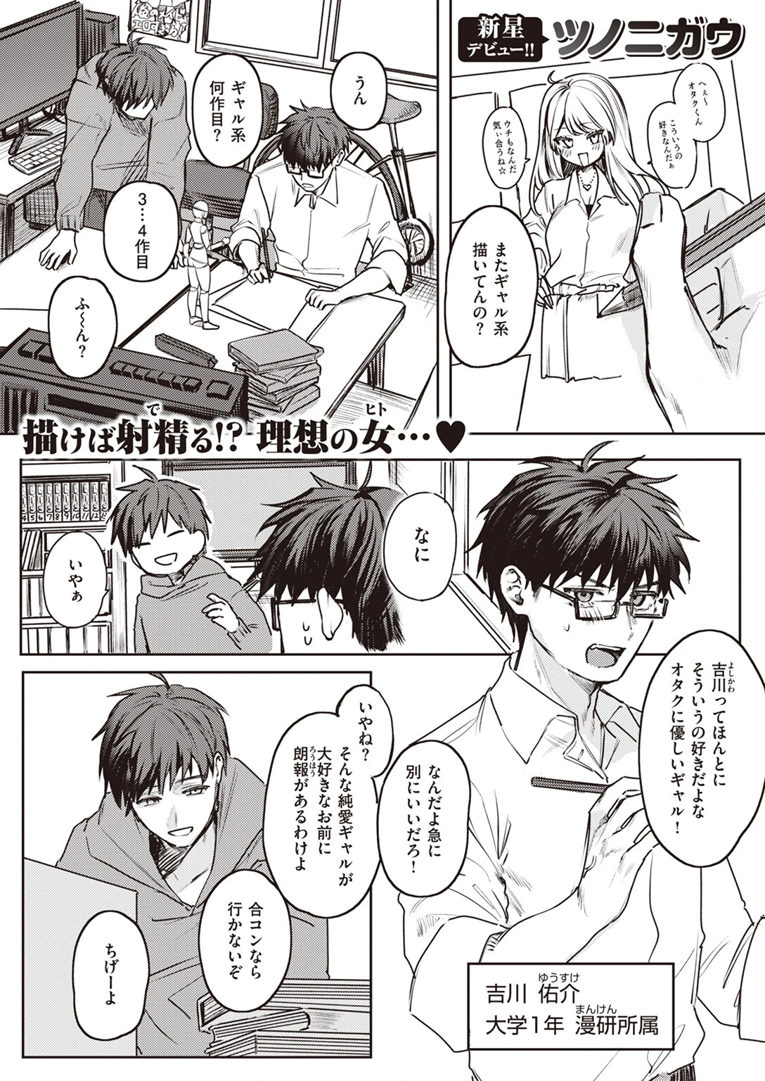 COMIC ゼロス #109ページ17