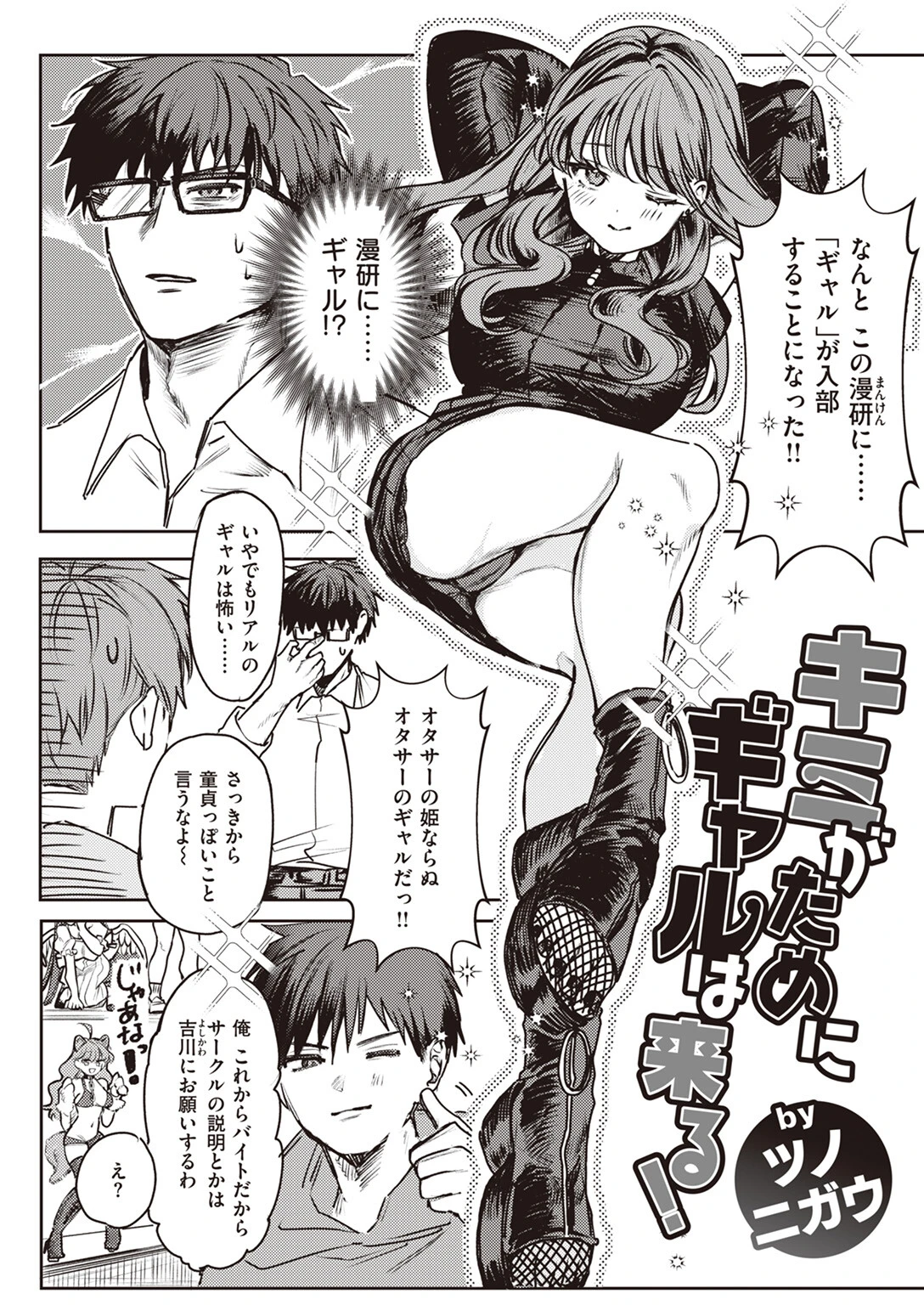 COMIC ゼロス #109ページ18