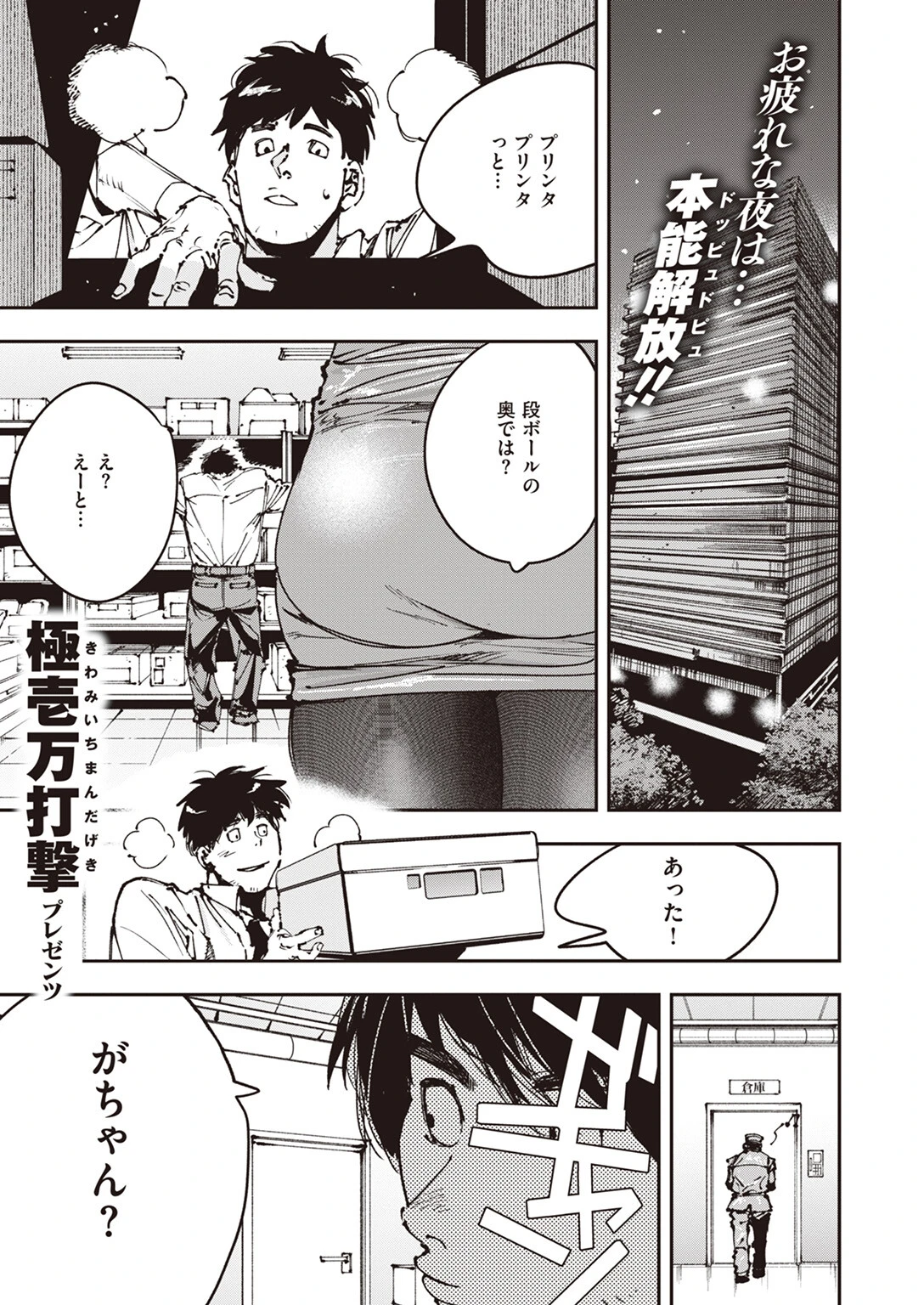 COMIC ゼロス #109ページ22