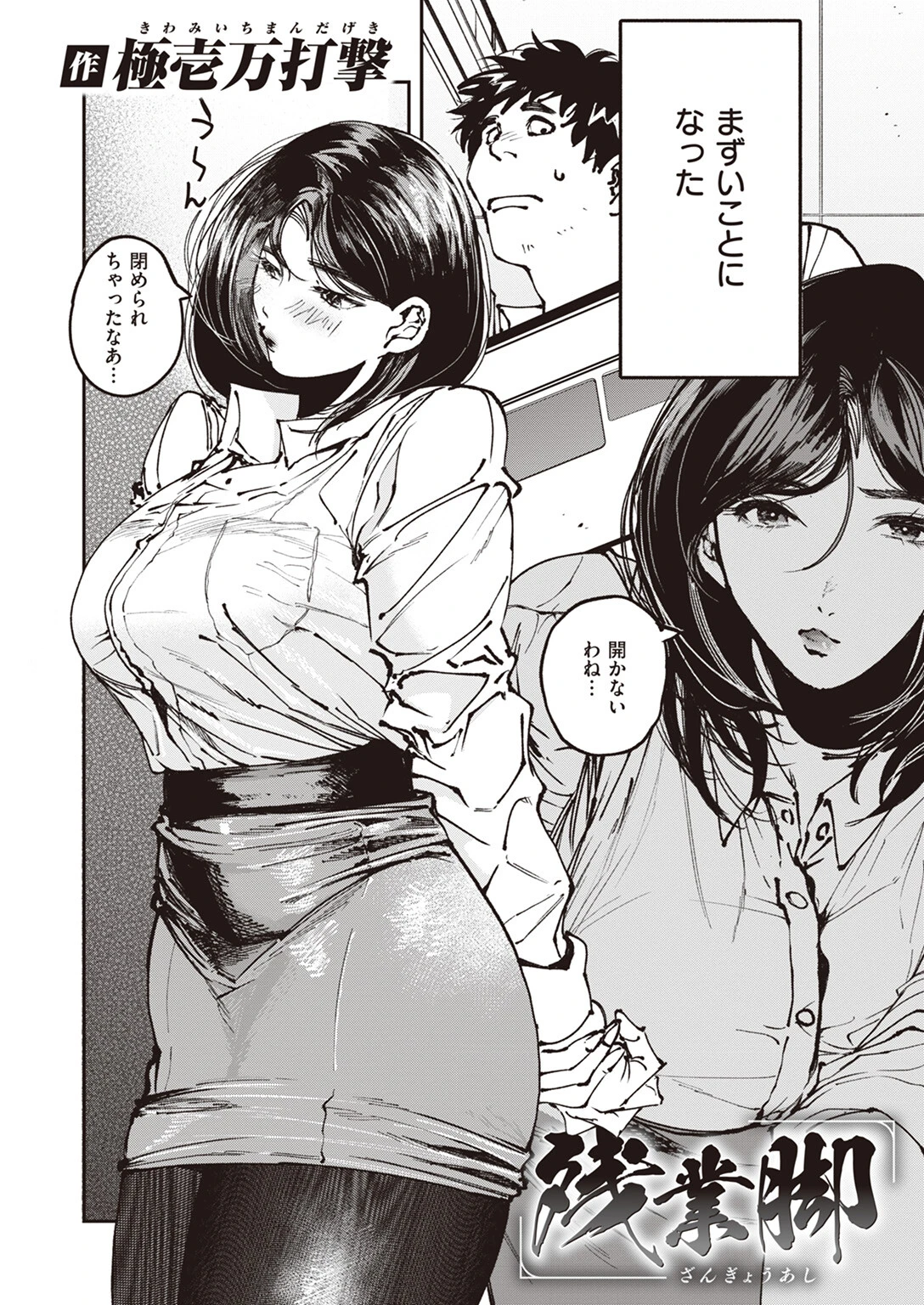COMIC ゼロス #109ページ23