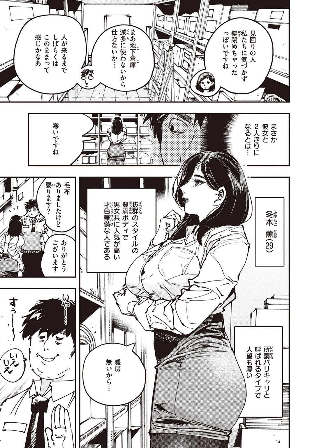 COMIC ゼロス #109ページ24
