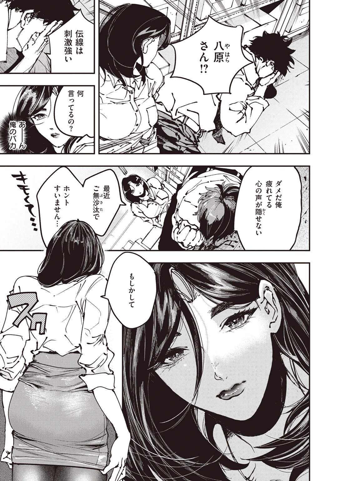 COMIC ゼロス #109ページ26