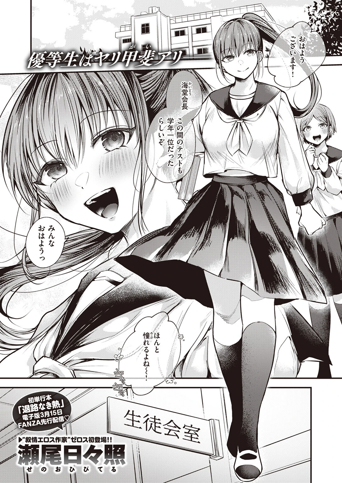 COMIC ゼロス #109ページ27