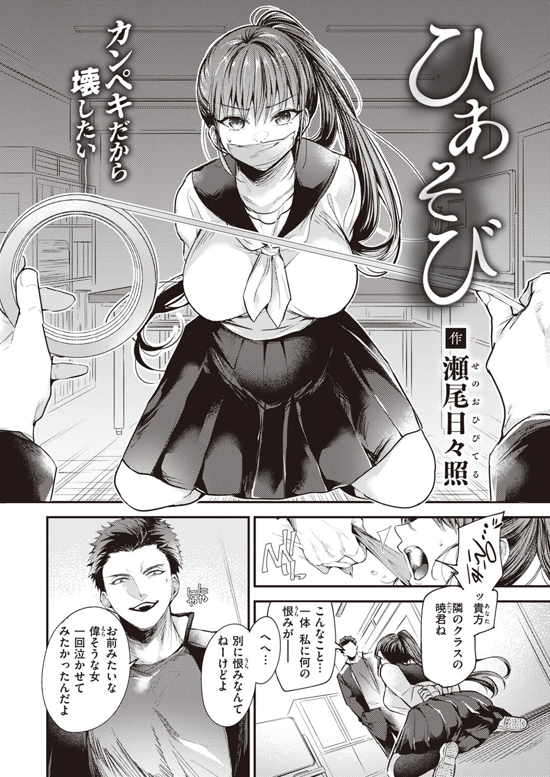 COMIC ゼロス #109ページ28
