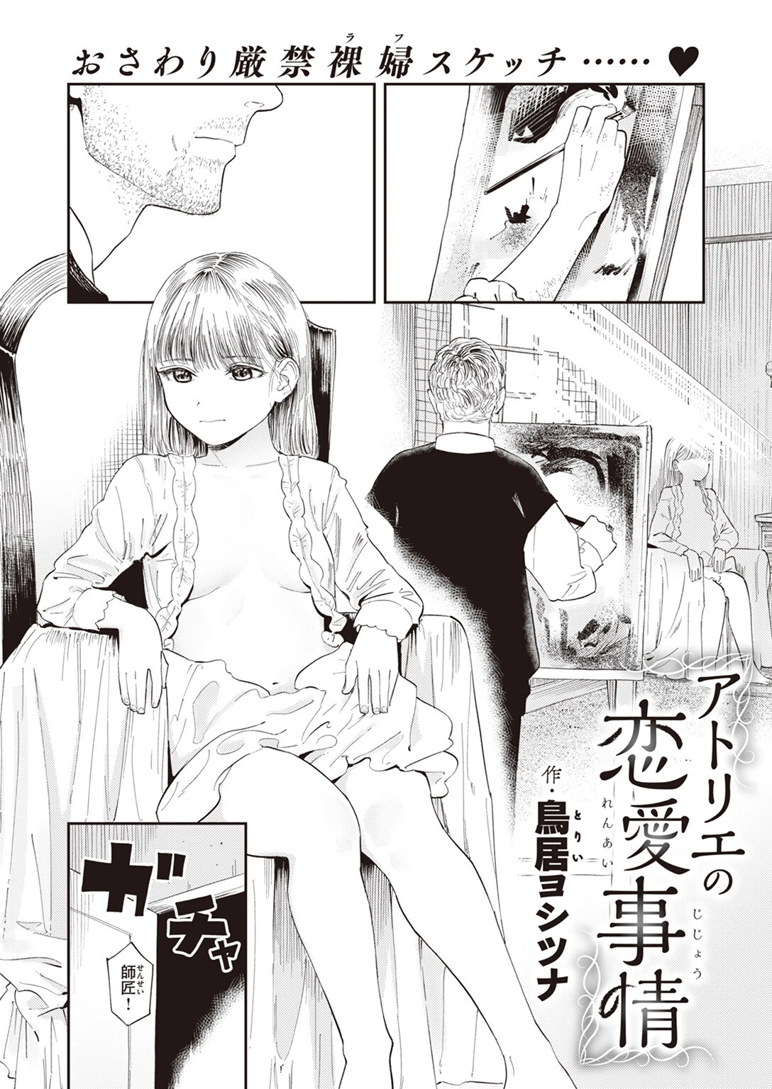 COMIC ゼロス #109ページ30