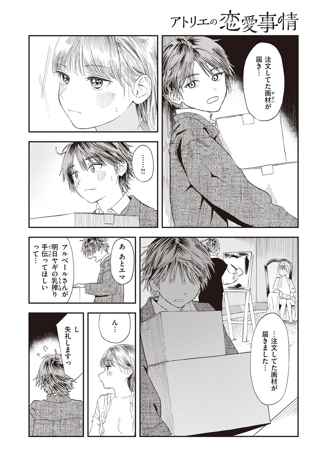 COMIC ゼロス #109ページ31