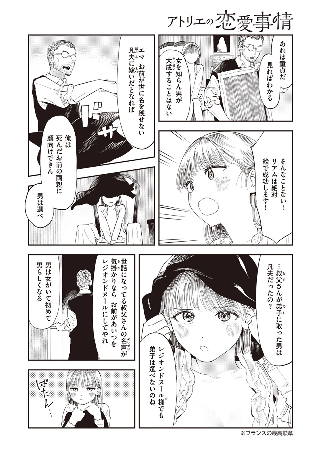 COMIC ゼロス #109ページ33