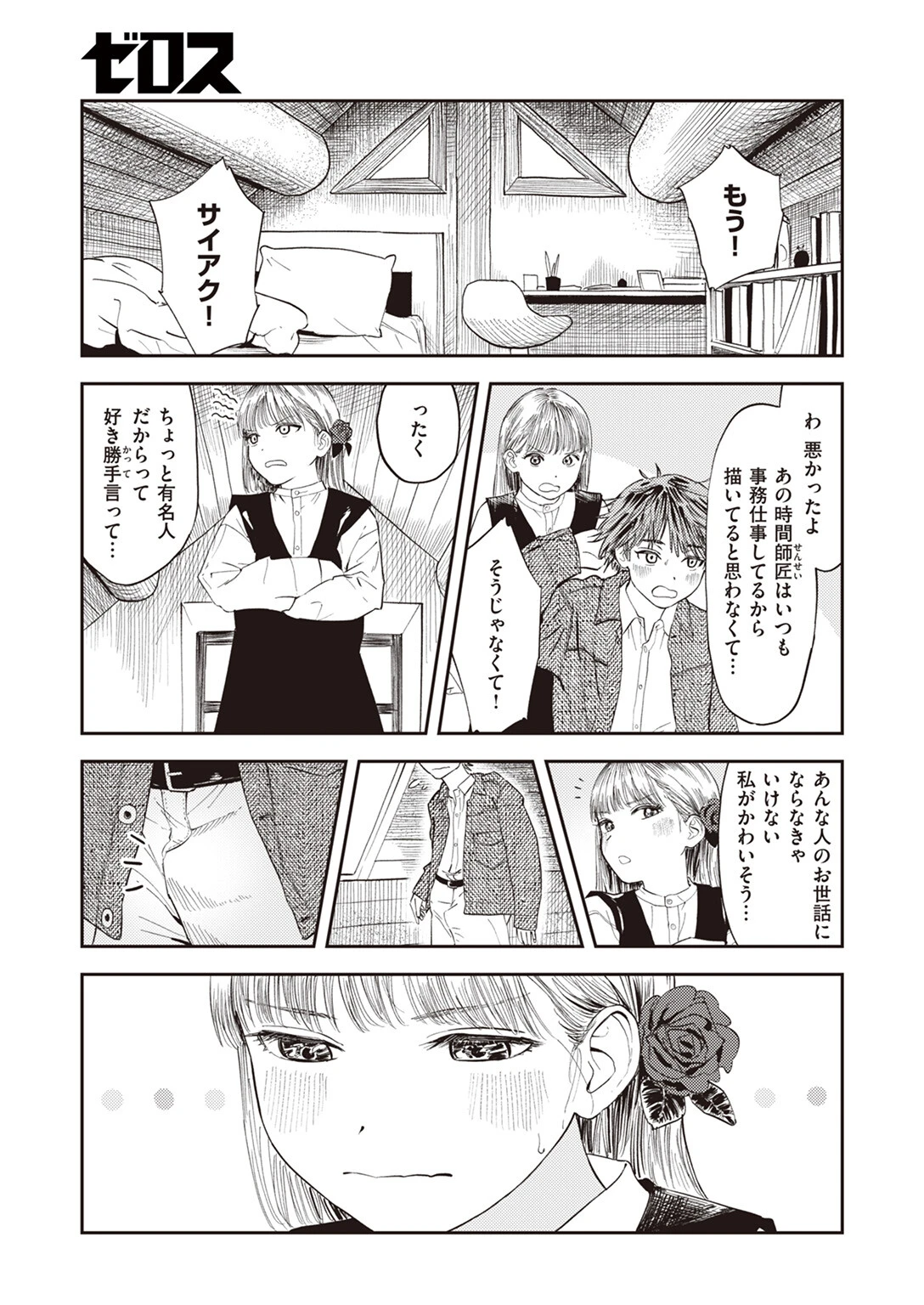 COMIC ゼロス #109ページ34