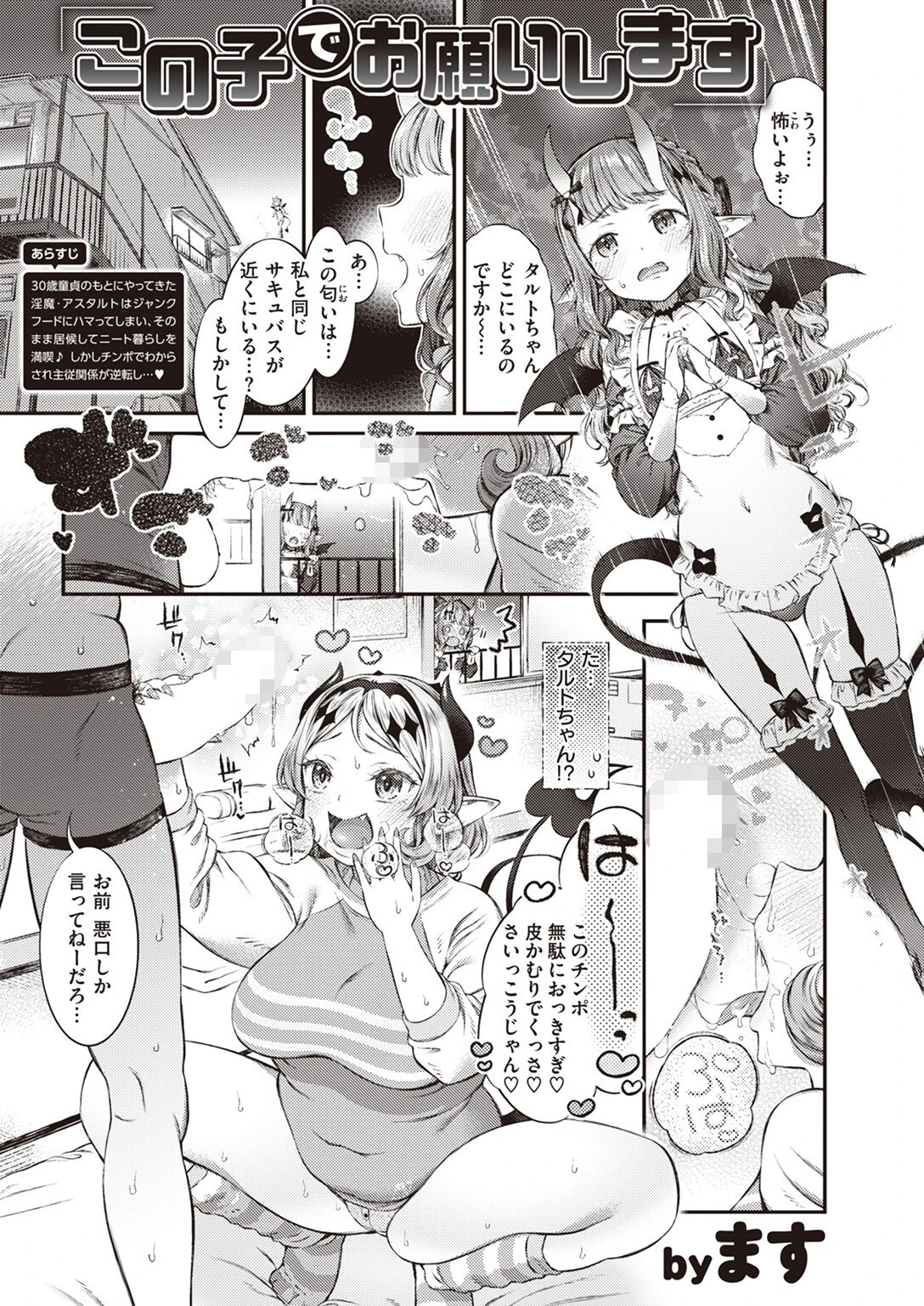 COMIC ゼロス #109ページ35