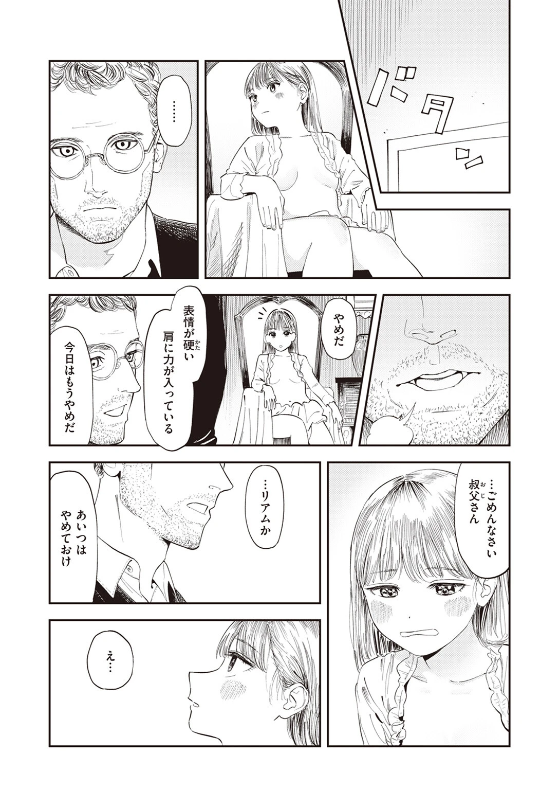 アトリエの恋愛事情ページ3