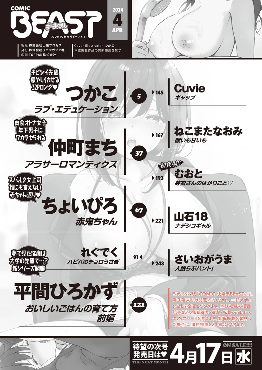 COMIC快楽天ビースト 2024年04月号ページ2